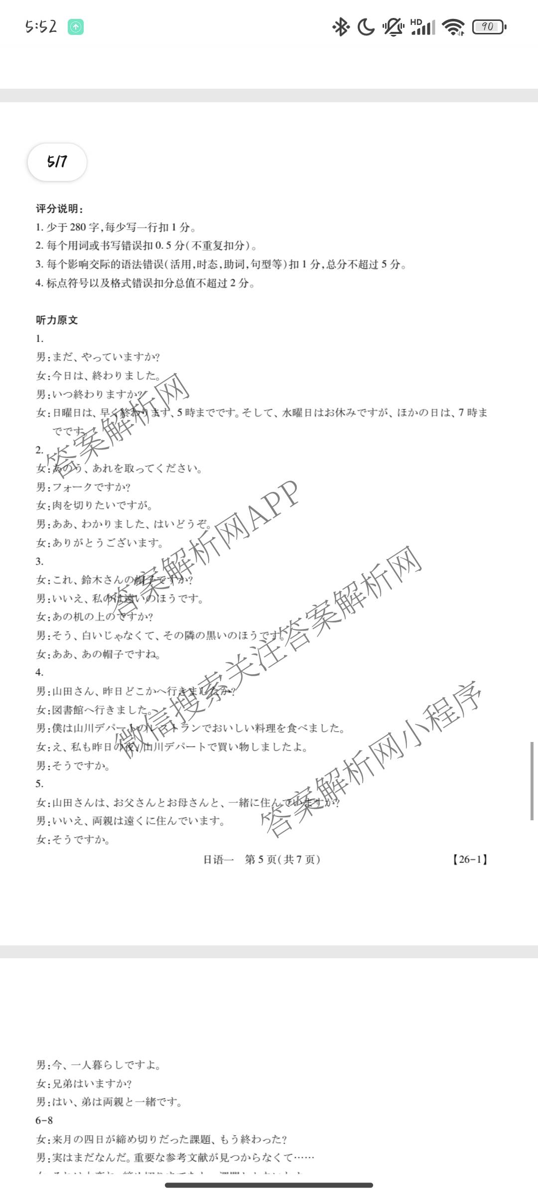 2026届智慧上进名校学术联盟高考模拟信息卷&冲刺卷&预测卷(一)1试卷及答案汇总（含化学(GD-26-1) 英语(I B-26-1) 英语(IA26-1)等）日语答案