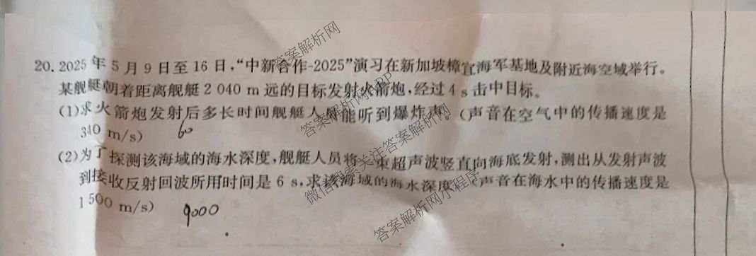 晋城市八年级上学期长标期中各科答案及试卷（15科全）物理试题