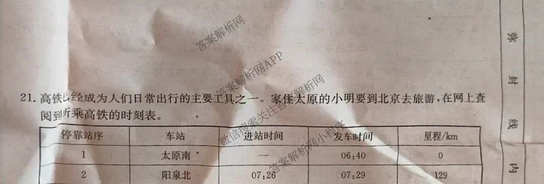 晋城市八年级上学期长标期中各科答案及试卷（15科全）物理试题