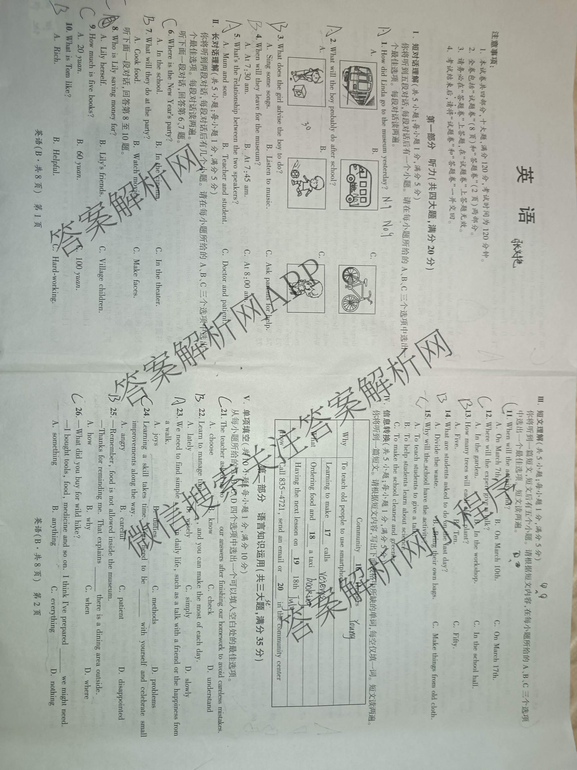 安徽省2026届九年级(无标题)页脚为(B共X页)各科答案及试卷（7科全）英语试题