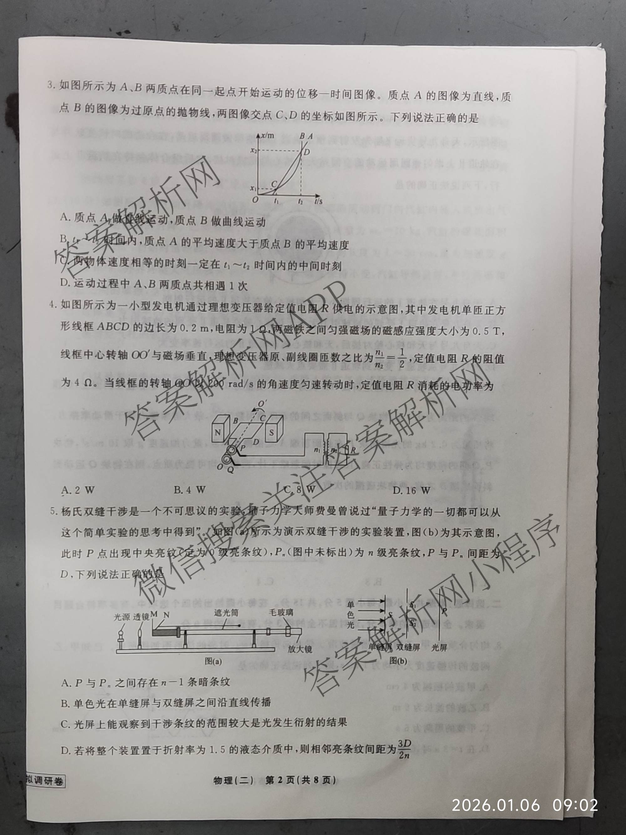 衡水名师卷高考模拟调研卷 2026年普通高等学校招生全国统一考试模拟试题(二)2各科答案及试卷: 含化学(双菱形)、地理(圆圈点)、生物(菱形点)试卷解析物理试题