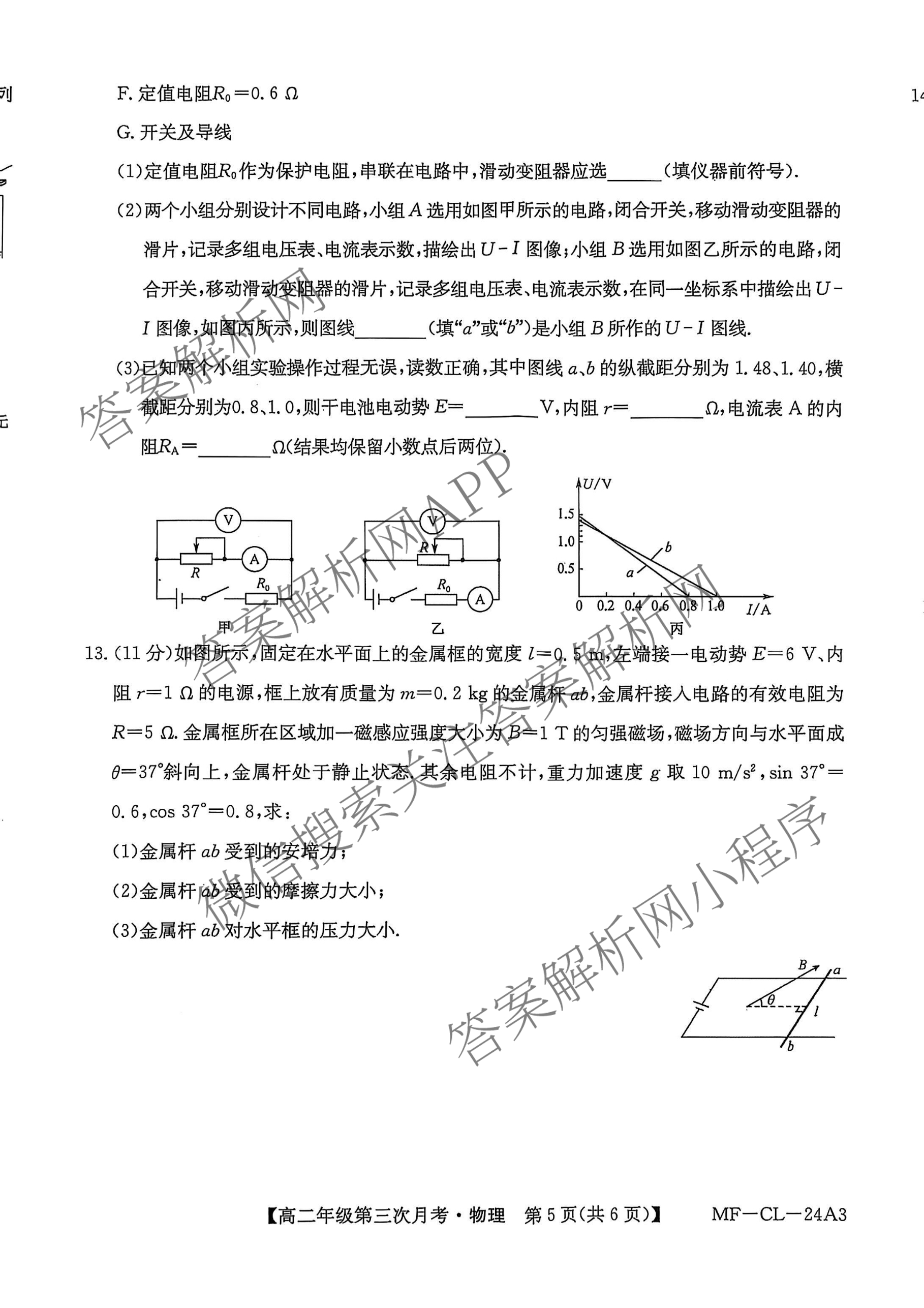 河北省2025~2026学年度第一学期高二年级第三次月考(MF-CL-24A3)（9科全）物理试题