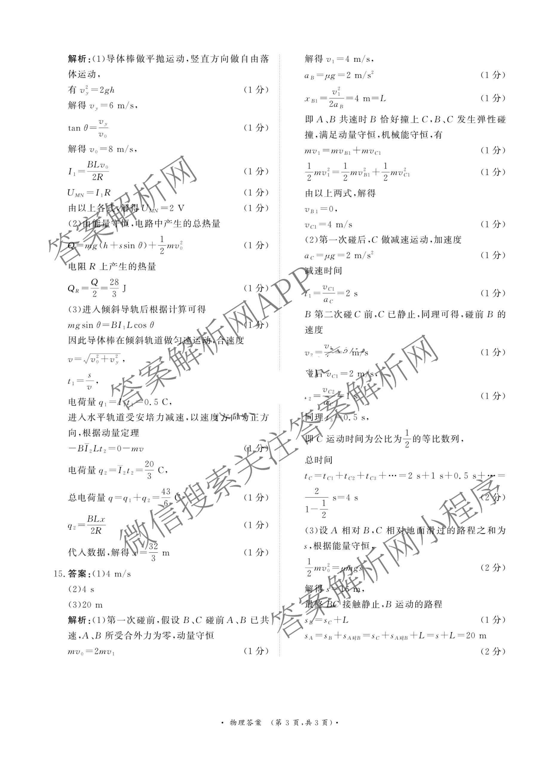 青桐鸣2026届高三内部练(3月)（含生物、政治(★)、物理等13份）物理答案