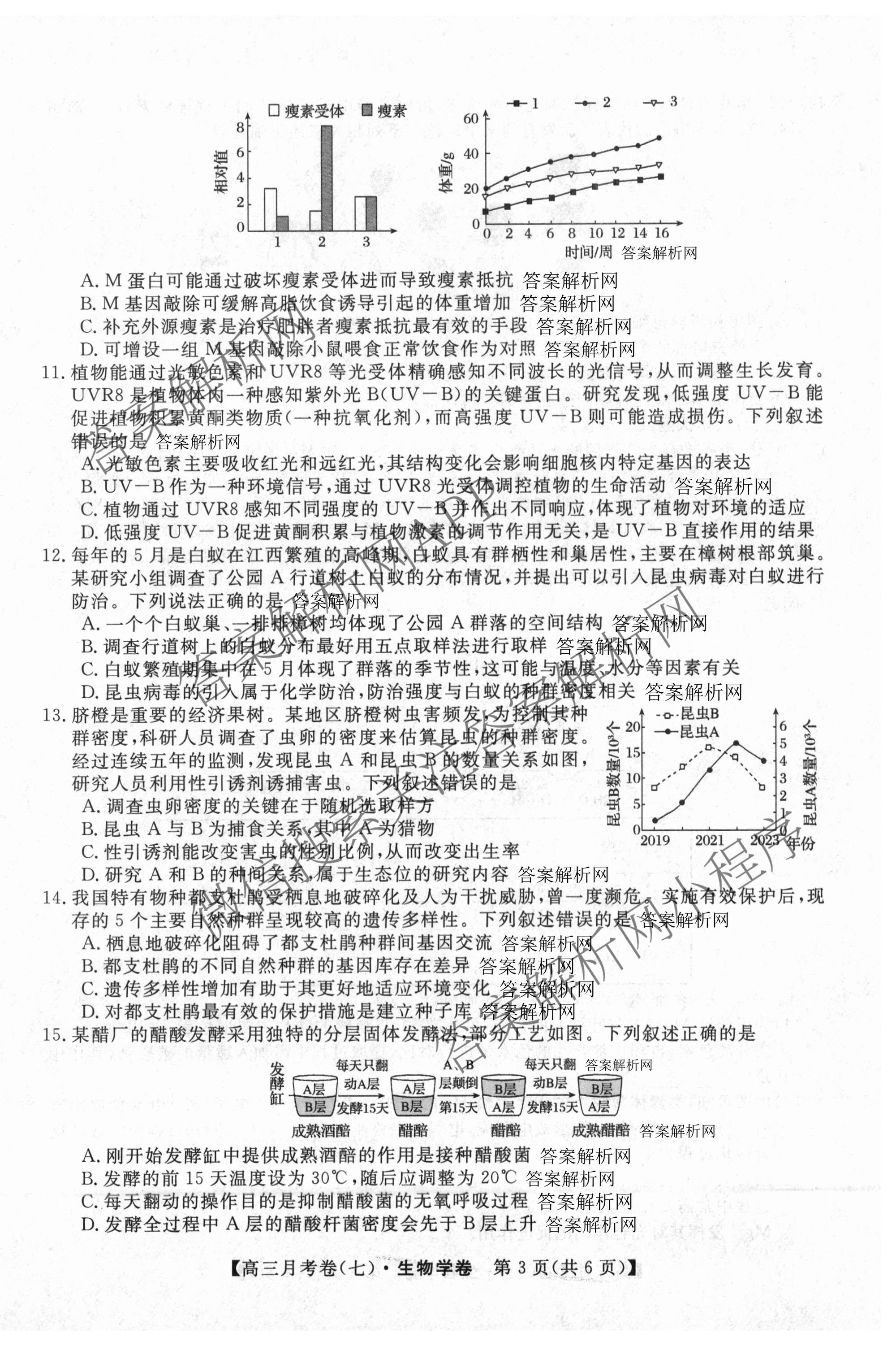 2026届名校大联盟高三月考卷(七)7试卷及答案汇总: 含数学、政治、历史试卷解析生物试题