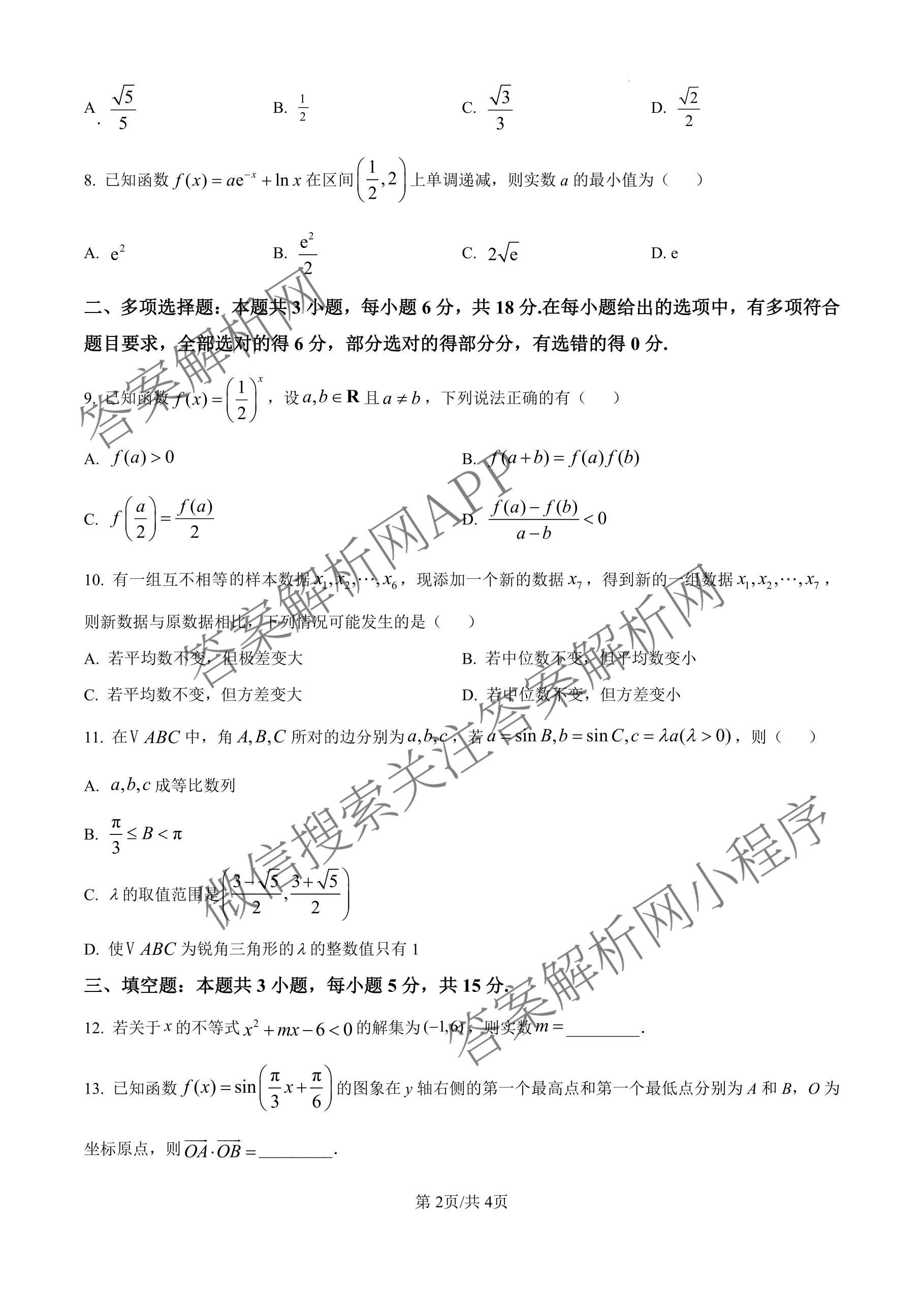 天一大联考海南省琼海市嘉积中学2026届高三二模(2026.3)各科答案及试卷（含历史(3) 生物(3) 政治(3)等）数学试题