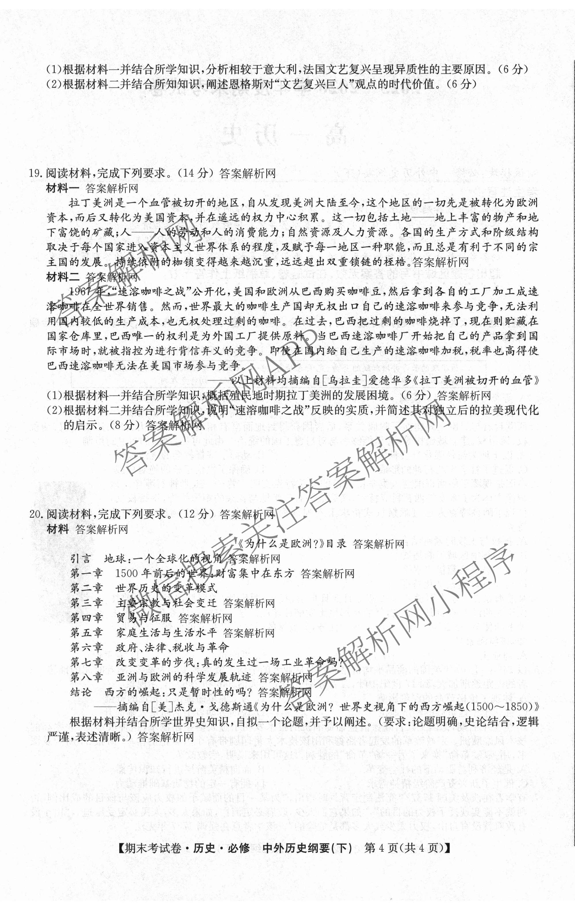2025~2026学年度高一期末考试卷(下学期)各科答案及试卷（含语文(必修下册) 地理(必修第二册) 数学(必修第二册 RJ)等9份）历史试题