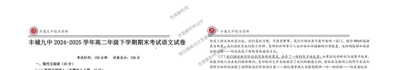 [丰城九中校本资料]丰城九中2024-2025学年高二年级下学期期末考试: 含化学 地理 语文试卷解析语文试题