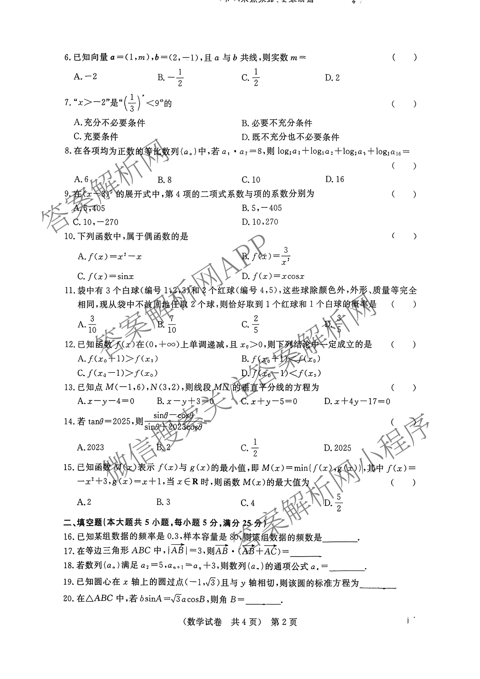 2025-2026学年广东省职教高考研究联合体第二次联合考试2025-10试卷及答案汇总(已更新数学、生物、化学等9份)数学试题