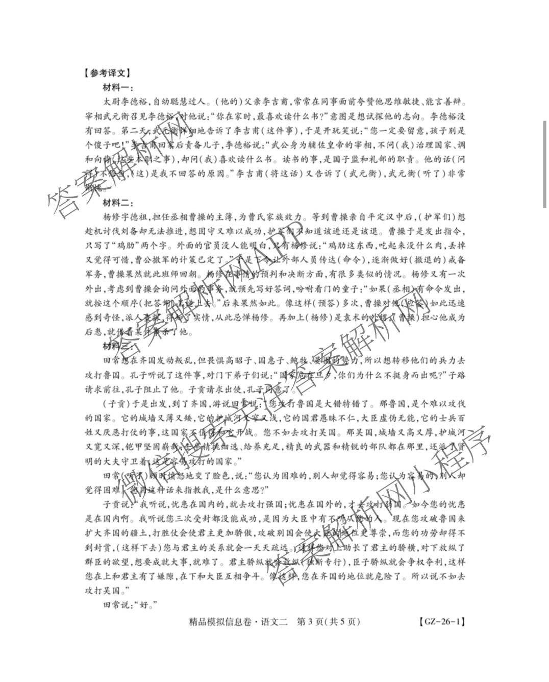 贵州天之王教育2026届贵州新高考高端精品模拟信息卷(二)2（9科全）语文答案