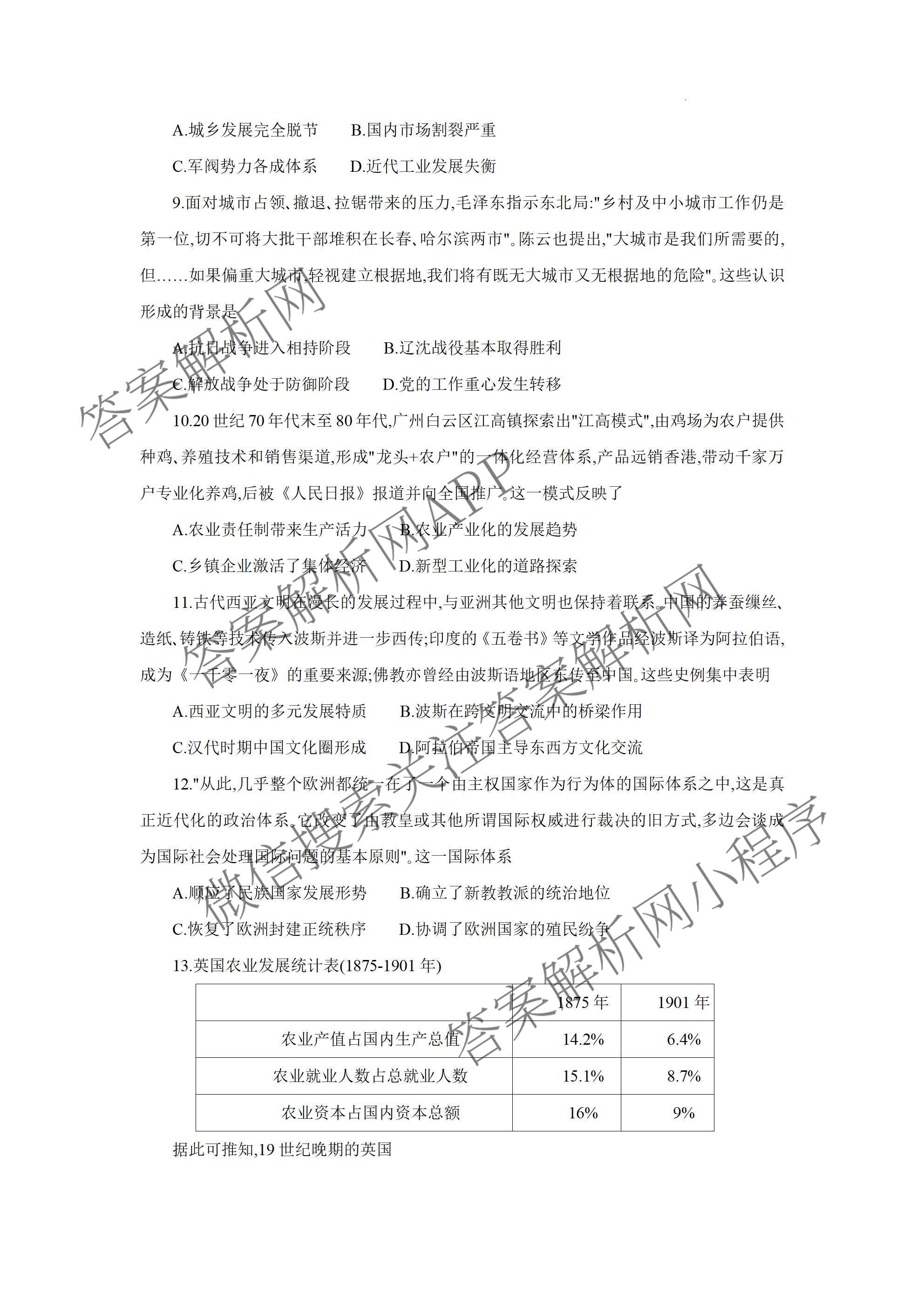 重庆康德2026届重庆市高考模拟调研卷(五)（含语文、生物、数学等9份）历史试题
