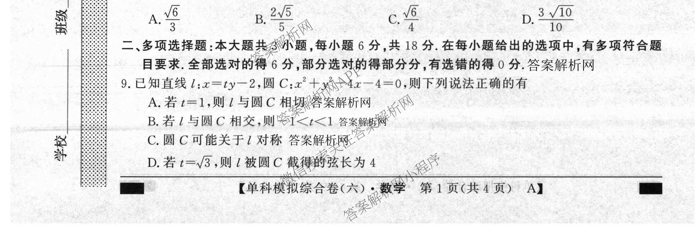 2027新高考单科模拟综合卷(六): 含数学(A) 地理(HNY) 物理试卷解析数学试题