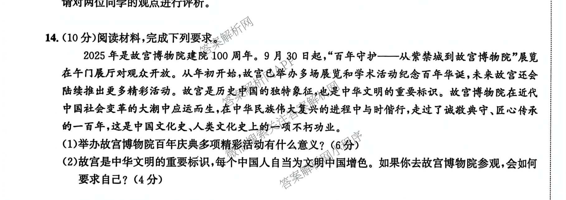2026年安徽中考信息交流试卷(一)1各科答案及试卷(已更新英语 化学 历史等7份)道德与法治试题