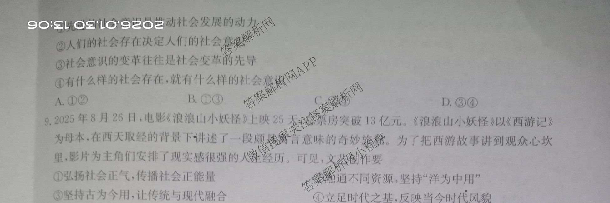 九师联盟2025~2026学年高三核心模拟卷(中)(三)3（含化学(D3)、历史(A1)、历史(A2)等）政治试题