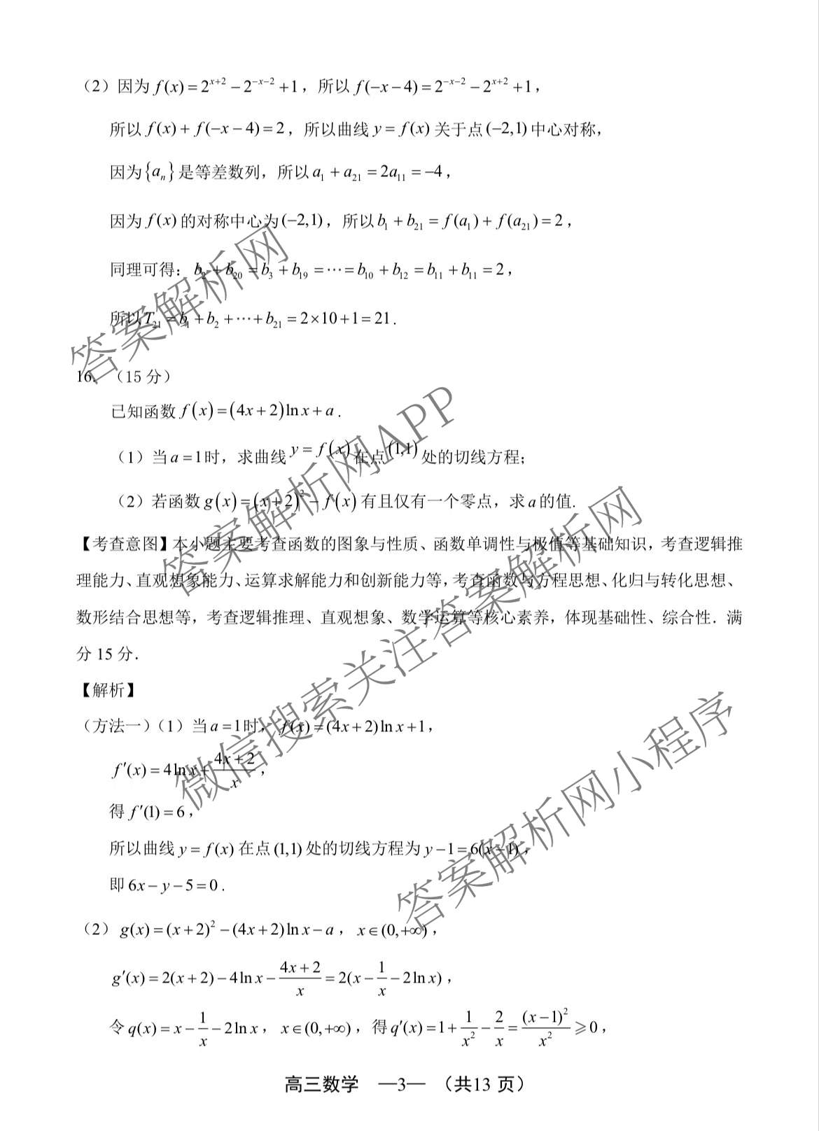 福建省2025-2026学年福州市高三年级三月质量检测试卷及答案汇总（含化学 地理 生物等）数学答案