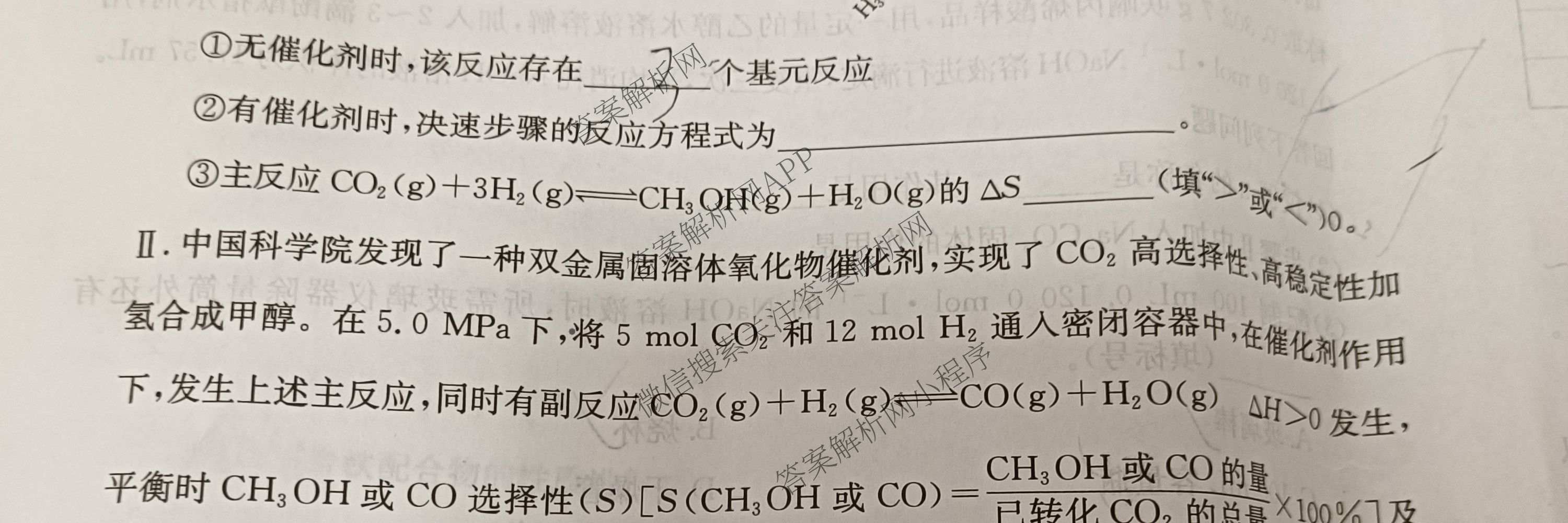 陕西省2026届高三考试(四个实心菱形)(3.5)试卷及答案汇总: 含化学 数学 英语试卷解析化学试题