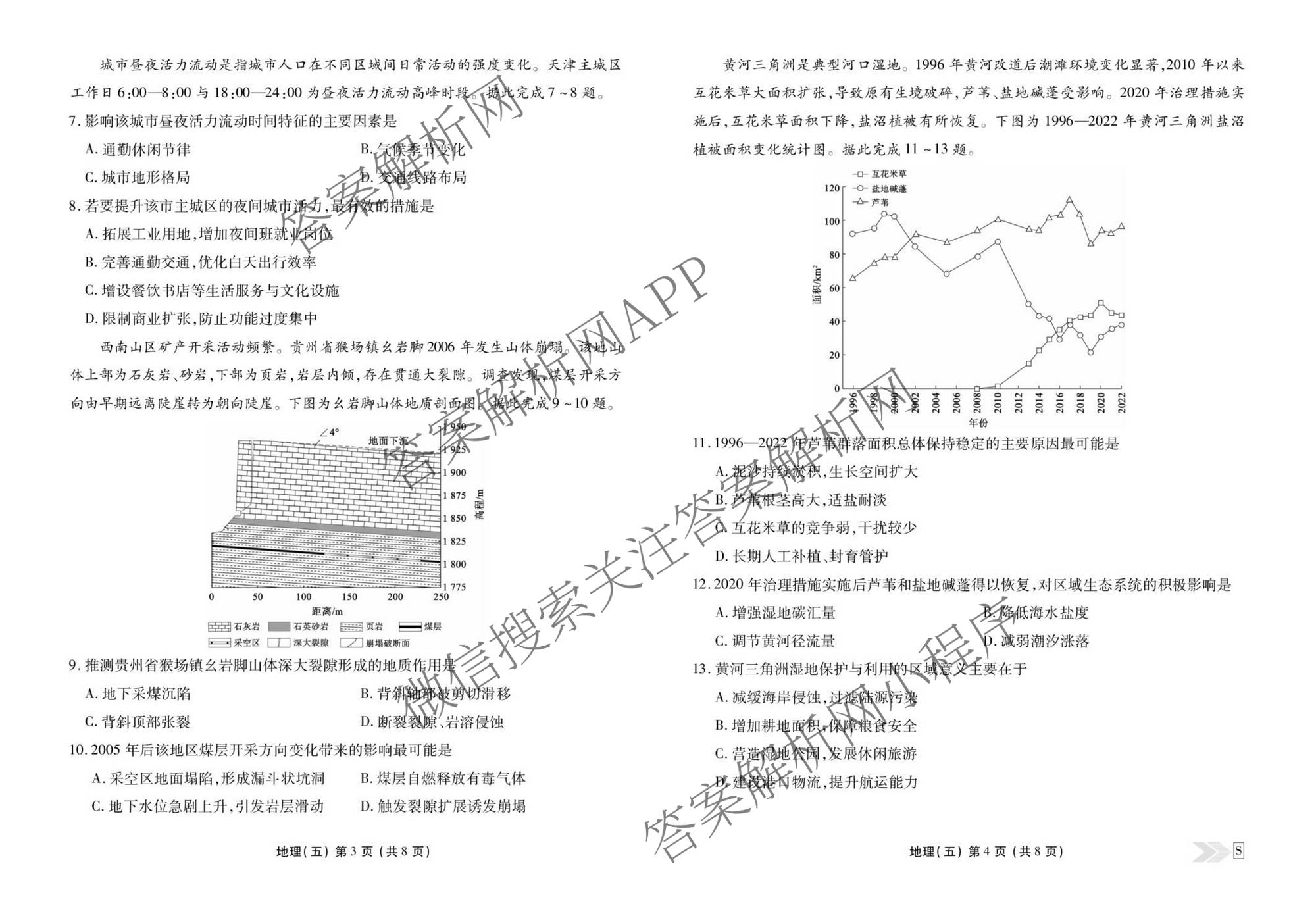 衡水金卷先享题2026年学科素养评价练(五)5(已更新地理(HJ)【河北专版】、地理(HN)【湖南专版】、生物(CY)【四川重庆专版】等90份)地理试题