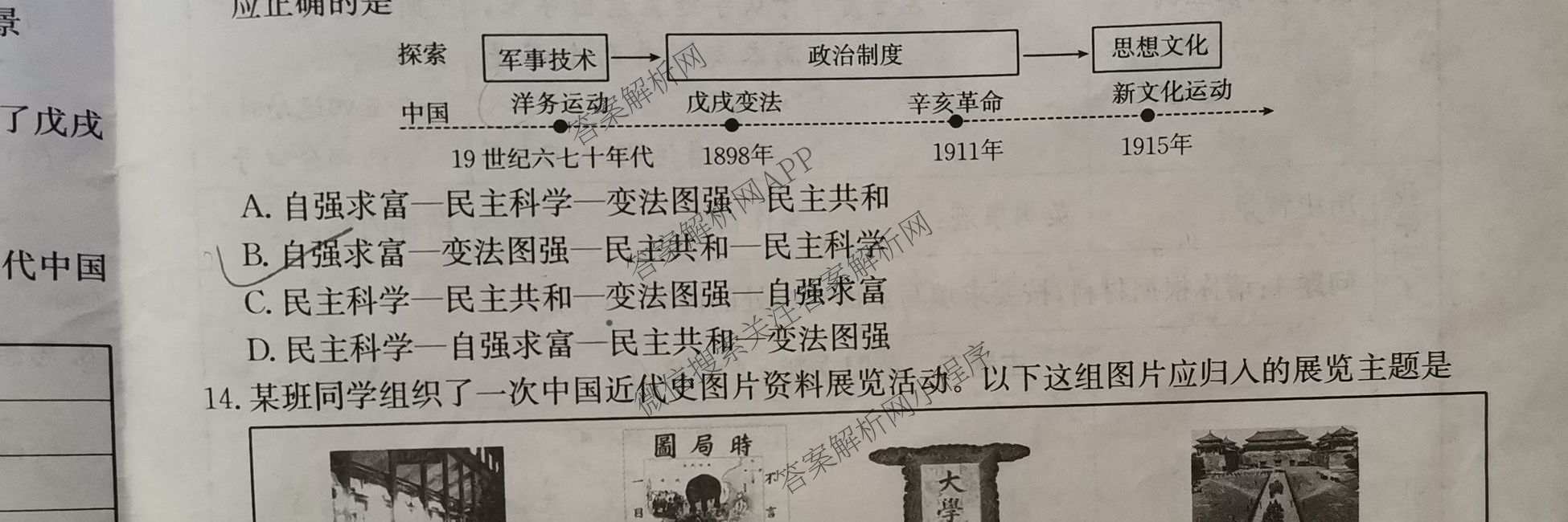 运城市八年级上学期长标期中试卷及答案汇总: 含生物(R)、数学(R)、物理(HYB)试卷解析历史试题