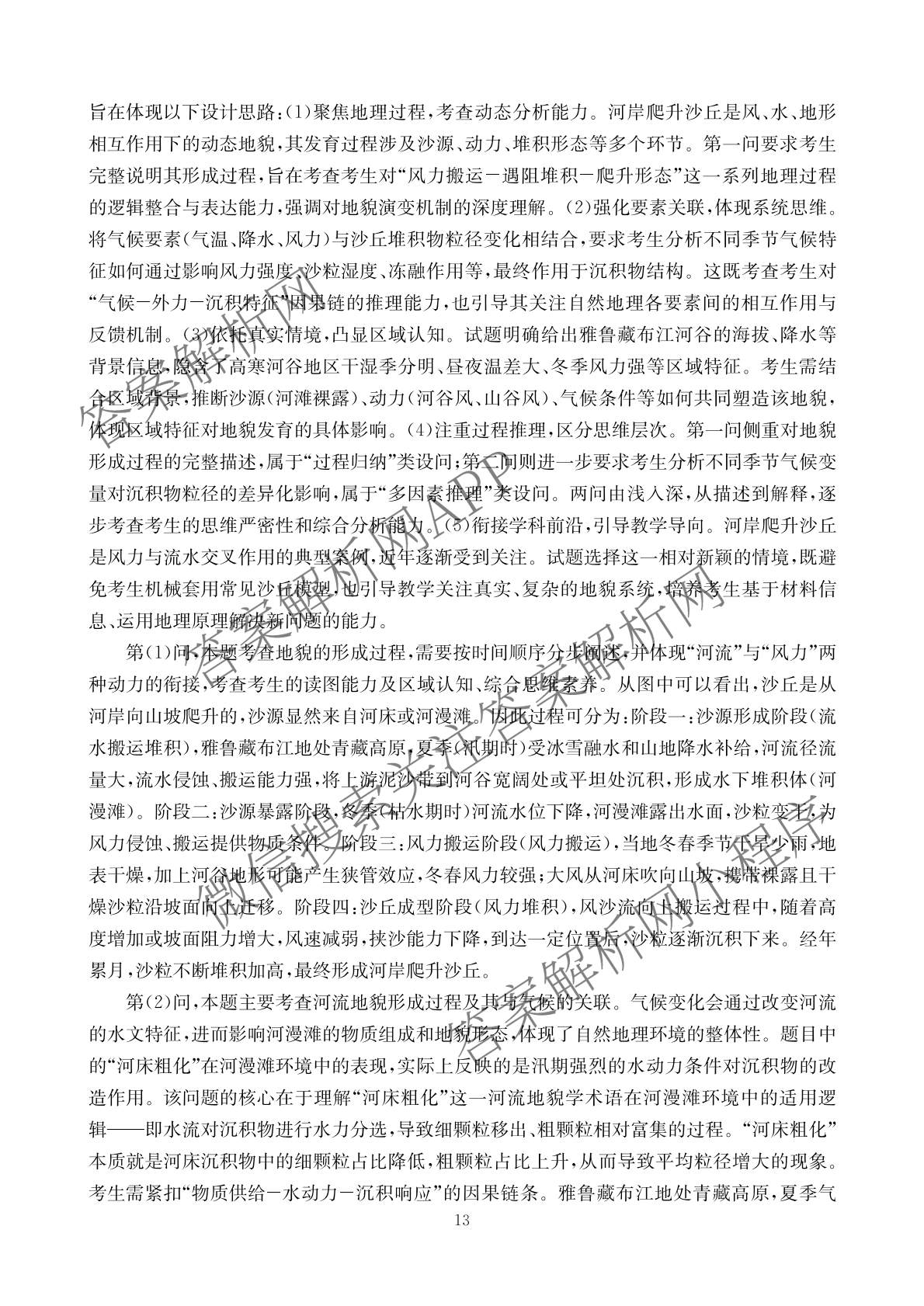 四川省部分学校2026届高三下学期综合素质模拟预测(无标题)3月（10科全）地理答案