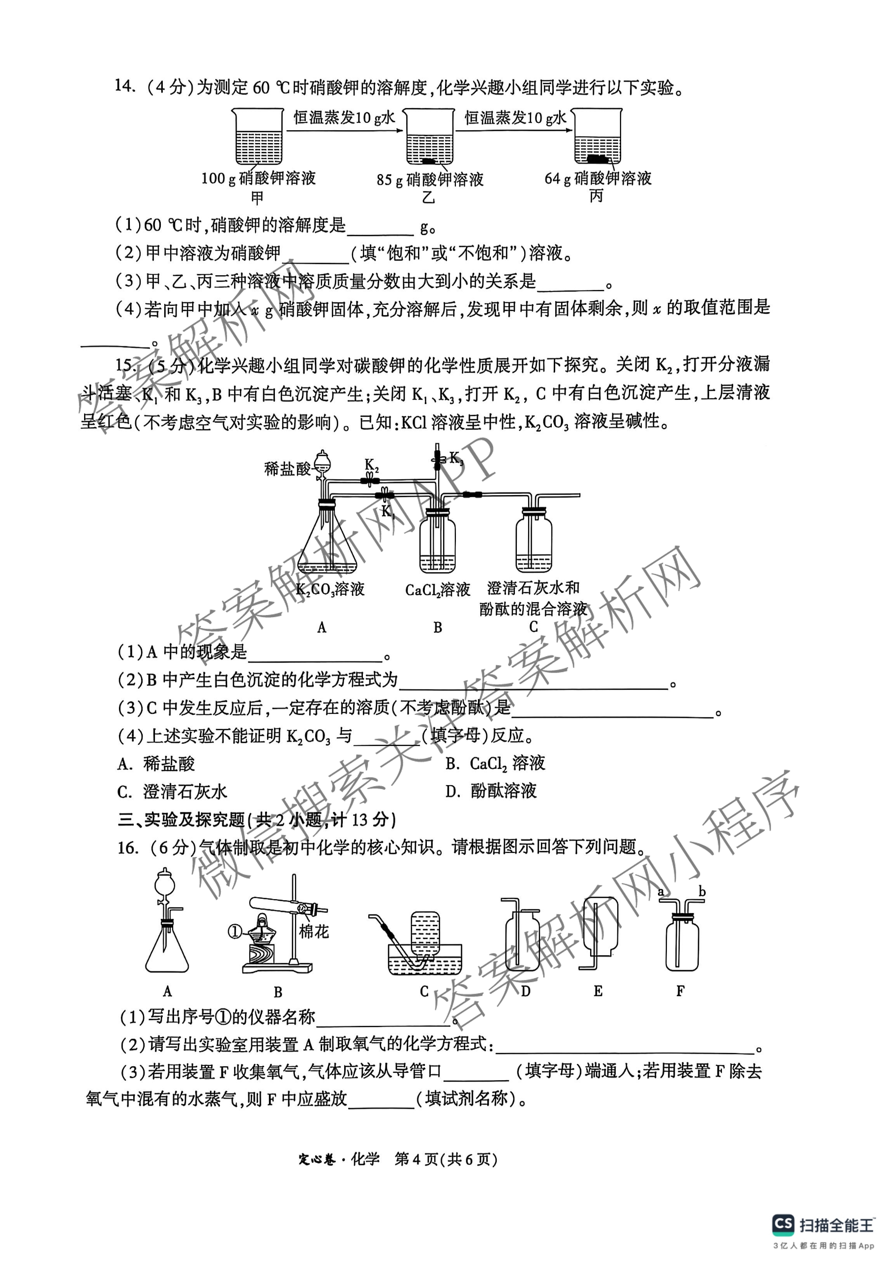 2025年陕西省初中学业水考试定心卷各科答案及试卷: 含化学、生物(二)、道德与法治试卷解析化学试题