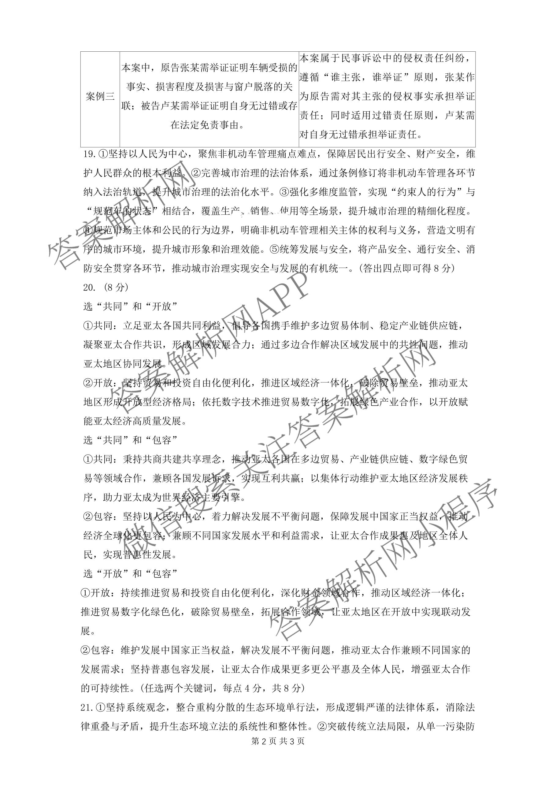 石景山区2026年高三统一练(3月)试卷及答案汇总（含政治 英语 语文等9份）政治答案