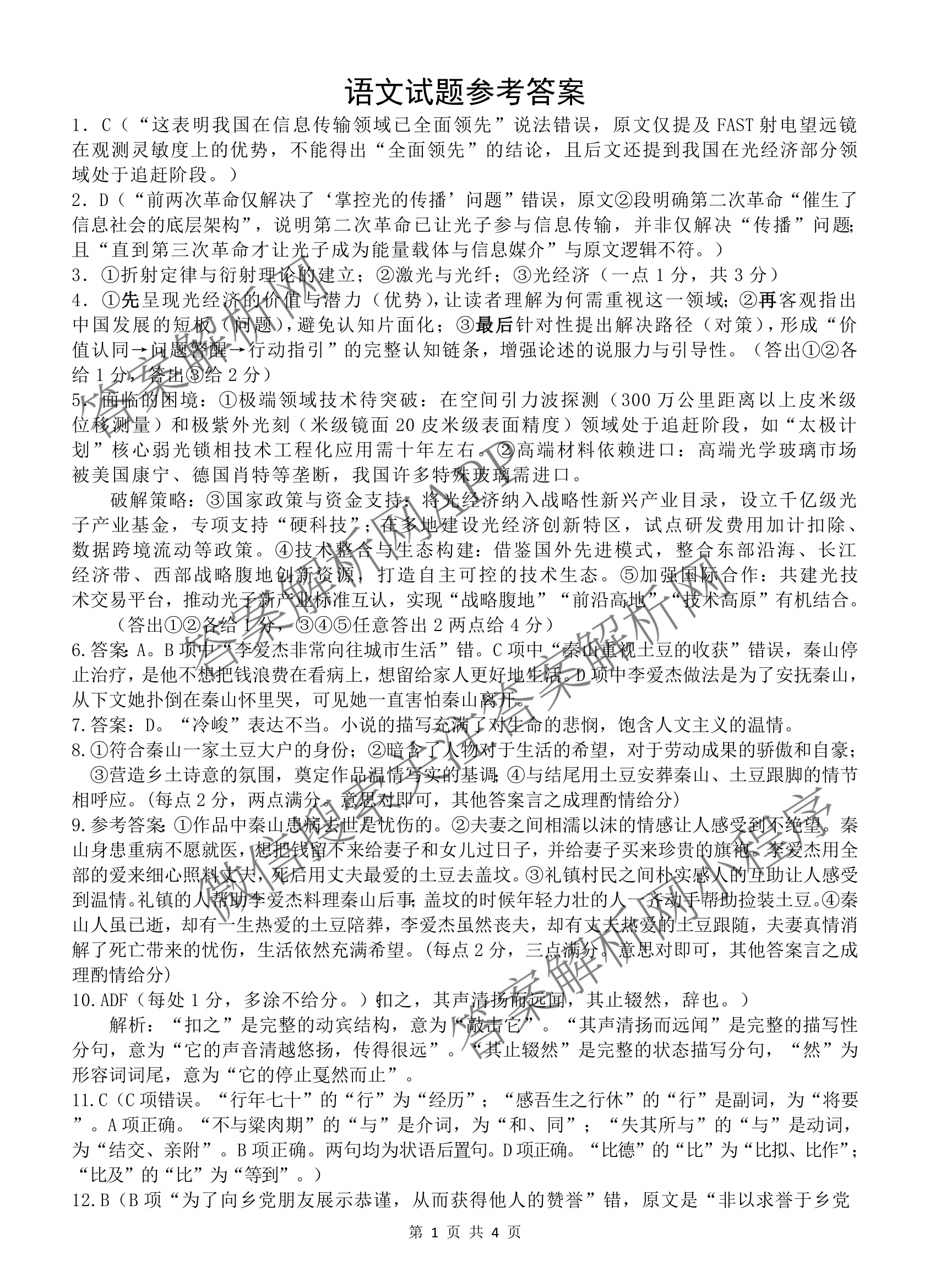 射洪中学高2023级高三上期期中考试试卷及答案汇总(已更新地理 物理 语文等9份)语文答案