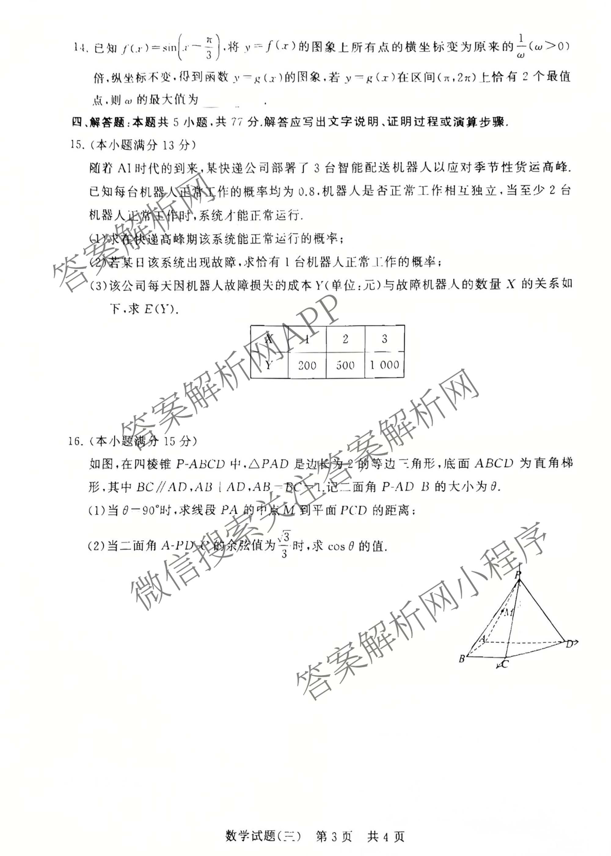 冲刺新高考2026届高考仿真模拟卷(T8)(三)3试卷及答案汇总: 含历史(HBZB) 物理(HBZB) 化学(湖南专版)试卷解析数学试题