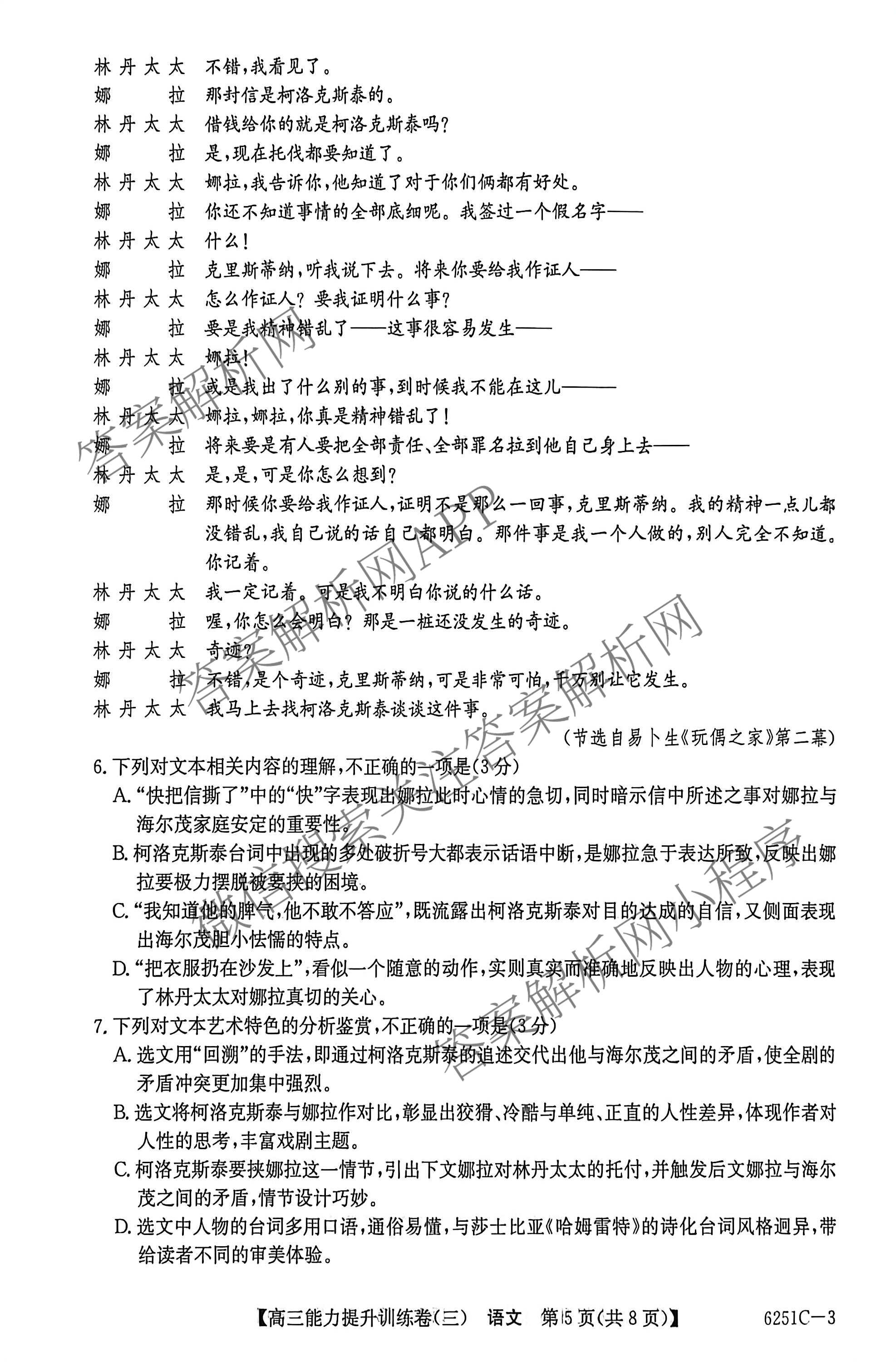 甘肃省临洮二中2026届能力提升训练卷(三)(6251C-3)（含数学、化学、历史等）语文试题