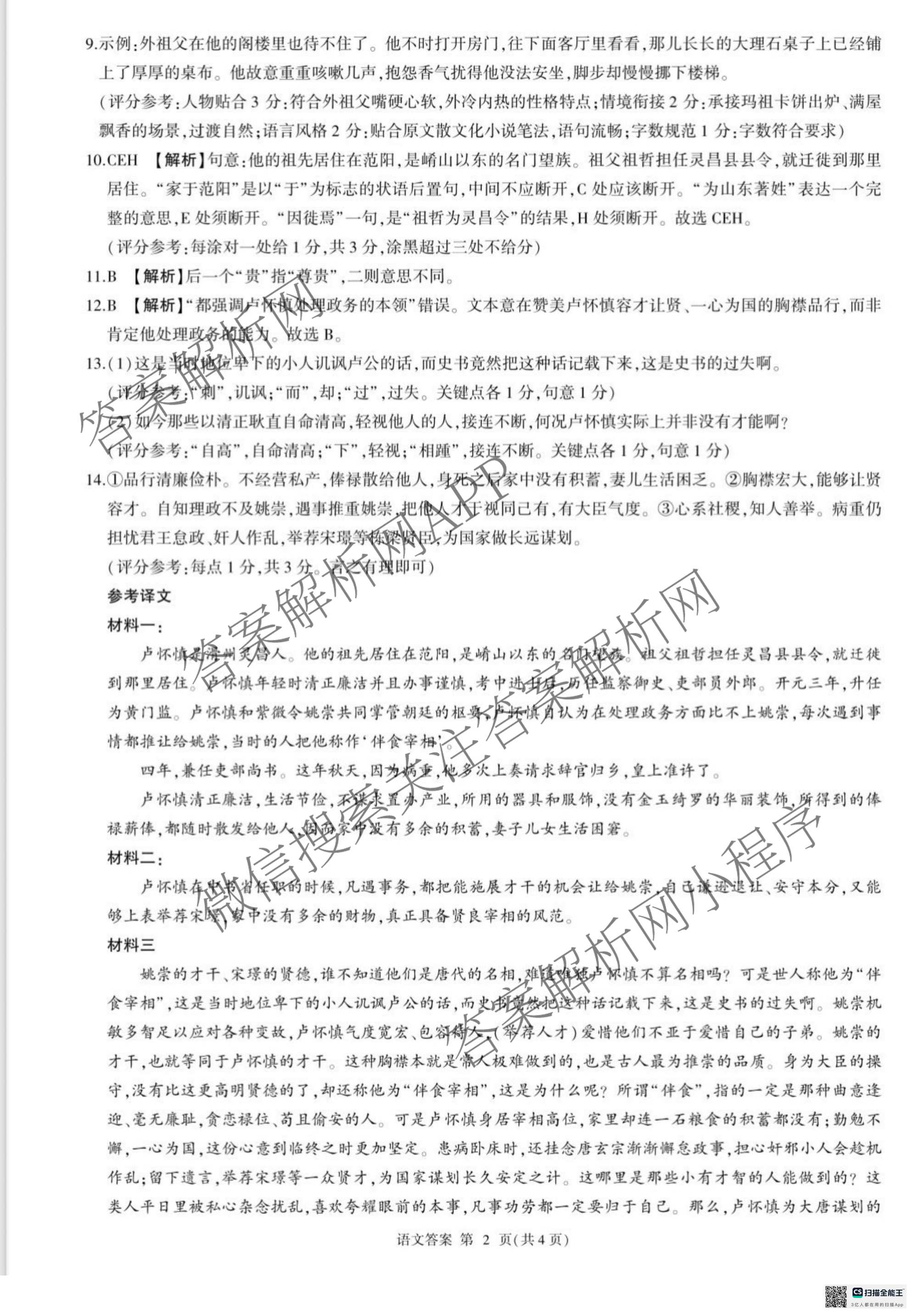 百师联盟河北省2026-2027学年高三上学期联考[9.28]: 含化学 生物 语文试卷解析语文答案