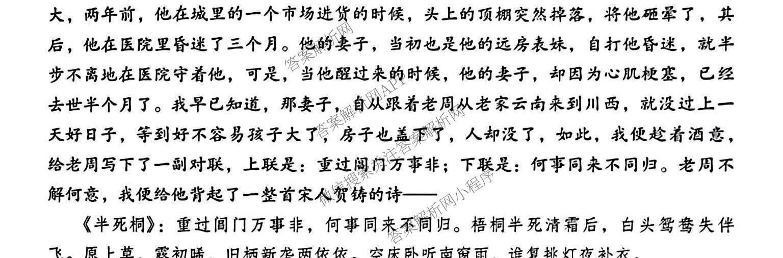 云南省西南名校联盟2026届高三3月联考(标题:科目)试卷及答案汇总（含地理 历史 生物等）语文试题