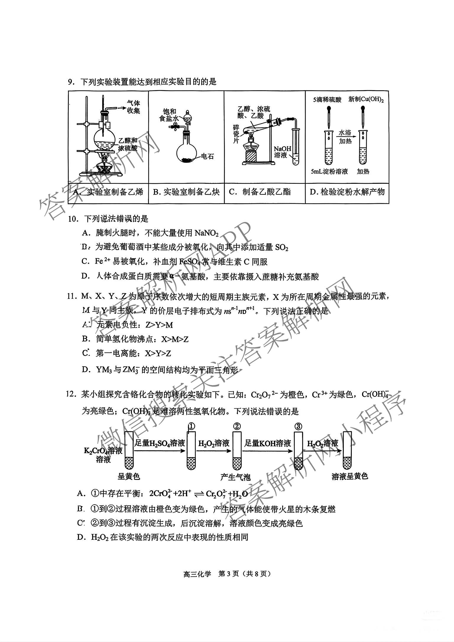 广东省广州海珠区2027届高三综合练(一)各科答案及试卷(已更新生物、英语、语文等9份)化学试题