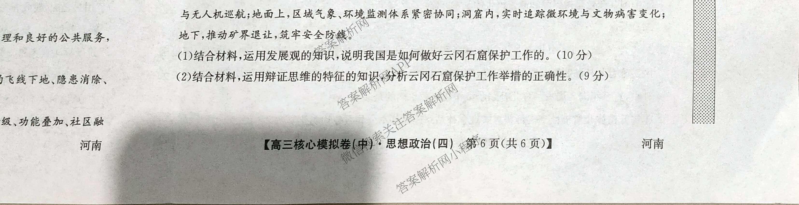 九师联盟2025~2026学年高三核心模拟卷(中)(四)试卷及答案汇总（含物理(A)、物理(HF)、生物(D1)等36份）政治试题