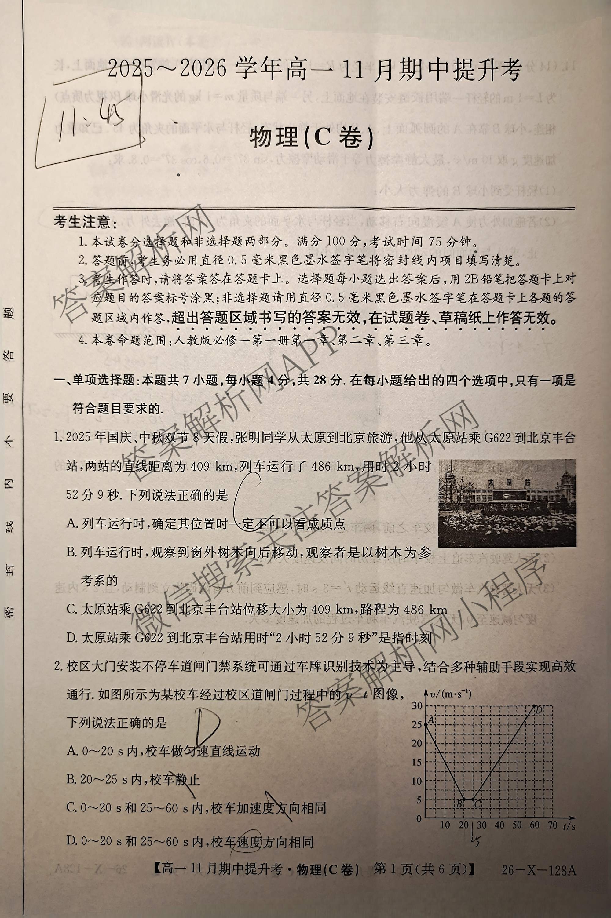 三晋卓越联盟2025~2026学年高一11月期中提升考(26-X-128A)（17科全）物理试题