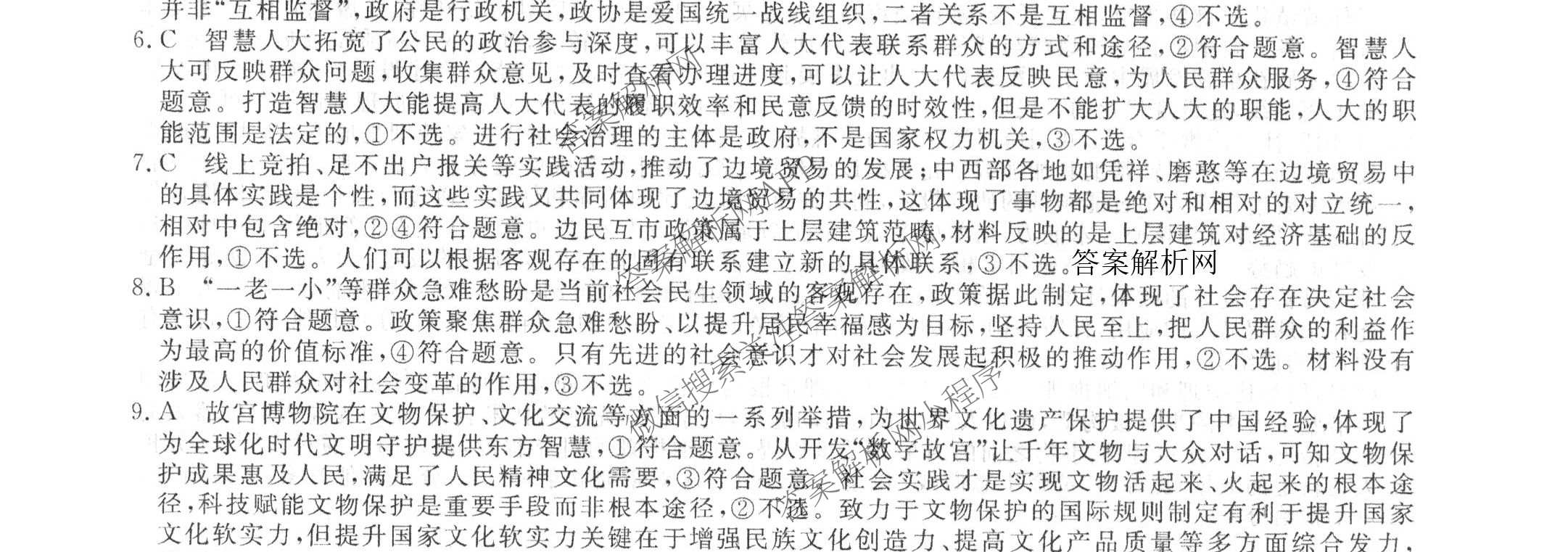 2026普通高等学校招生全国统一考试冲刺押题卷(五)5试卷及答案汇总（含数学(A)、地理(HNY)、语文等）政治试题