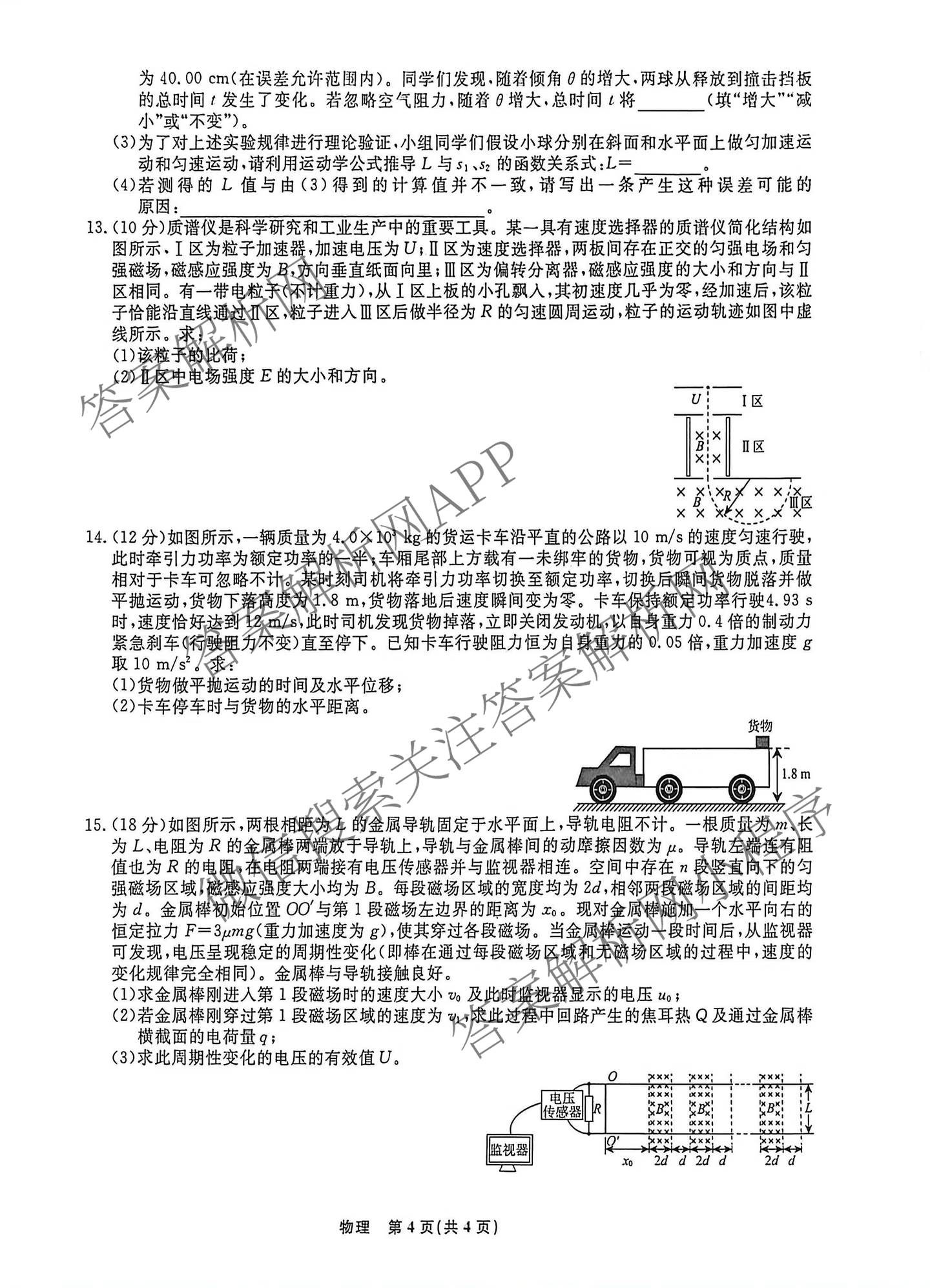 辽宁名校联盟2026届高三试卷3月(标题高三科目试卷)(已更新化学 地理 政治等9份)物理试题