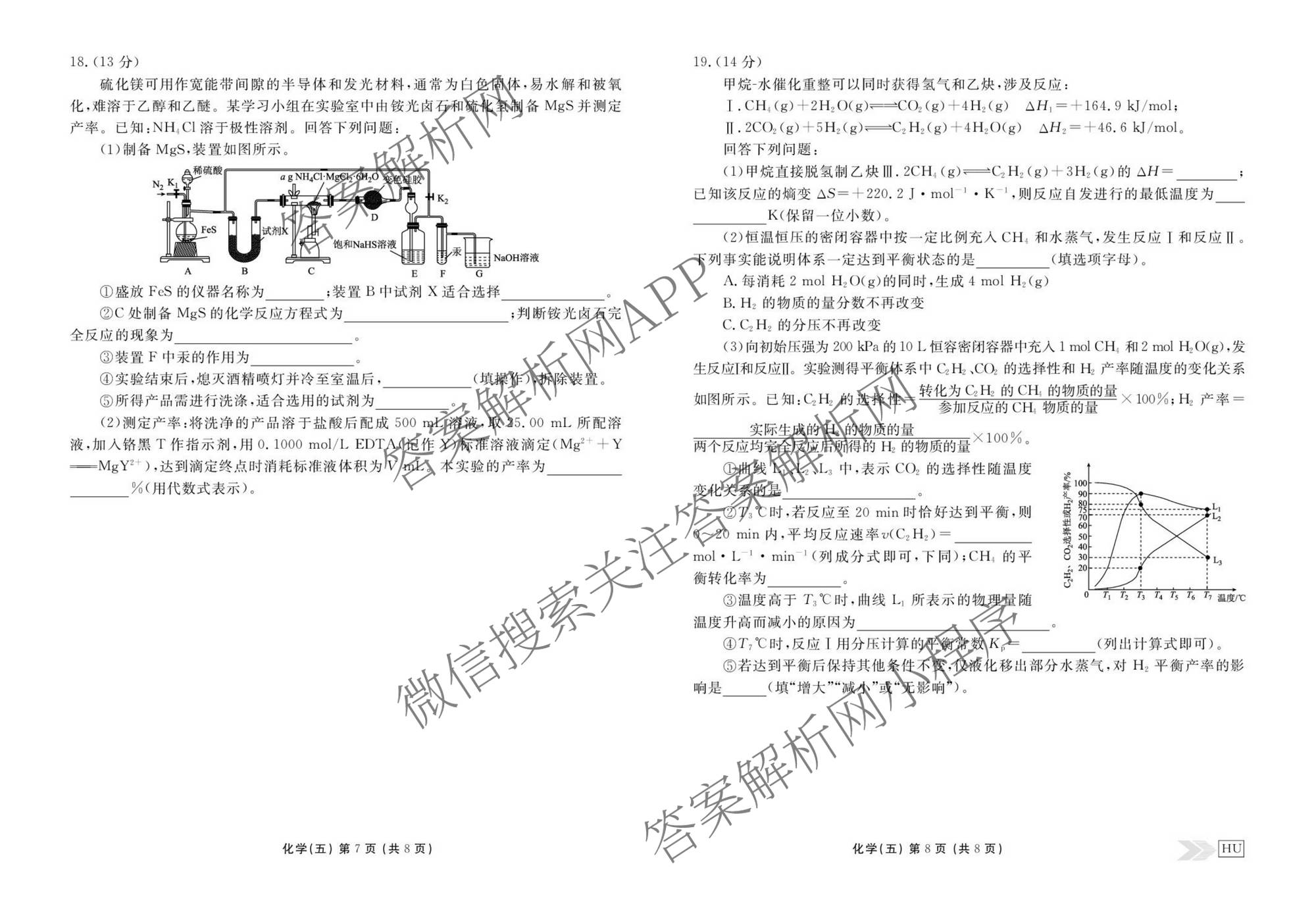 衡水金卷先享题2026年学科素养评价练(五)5(已更新地理(HJ)【河北专版】、地理(HN)【湖南专版】、生物(CY)【四川重庆专版】等90份)化学试题