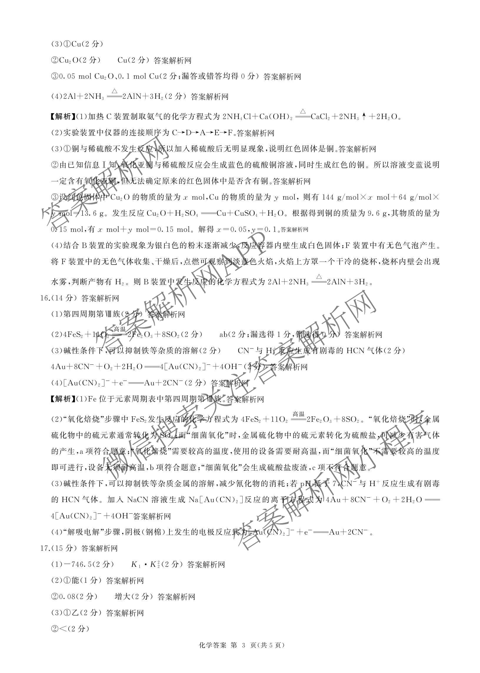 百师联盟2026届高三考前适应性训练(五)（26科全）化学答案