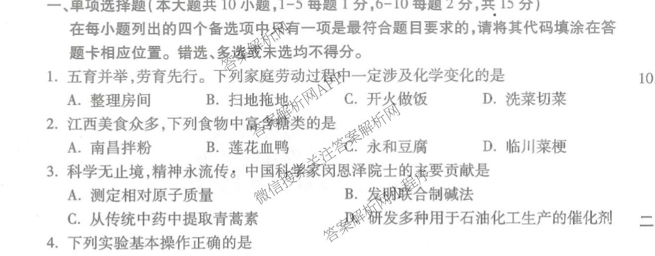 万唯江西省2025年初中学业水考试黑白卷（含物理(白卷) 历史(黑卷) 物理(黑卷)等）化学试题