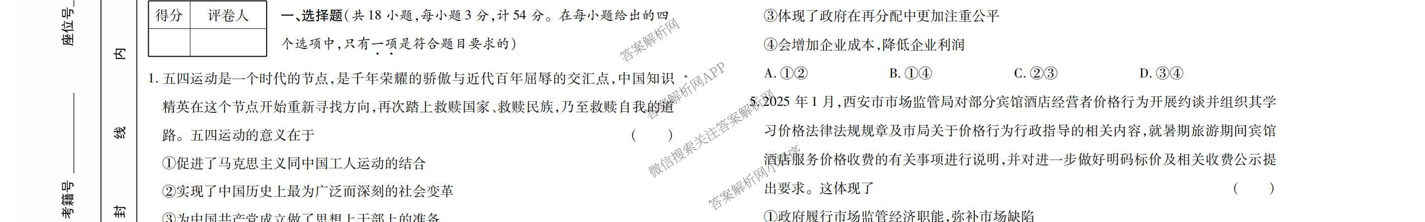 2026年陕西省普通高中学业水合格性考试 模拟卷CY(一)试卷及答案汇总（含信息技术 历史 通用技术等）政治试题