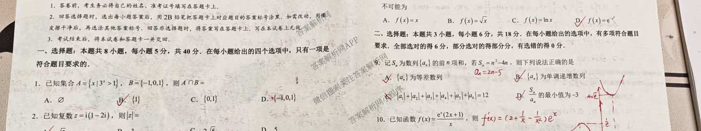 福建省莆田市2026届高中毕业班第二次质量调研测试试卷: 含历史 地理 数学试卷解析数学试题