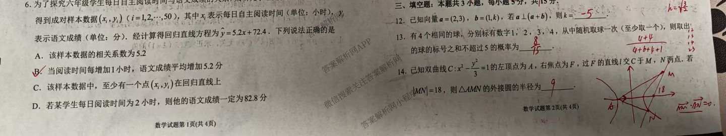 福建省莆田市2026届高中毕业班第二次质量调研测试试卷: 含历史 地理 数学试卷解析数学试题