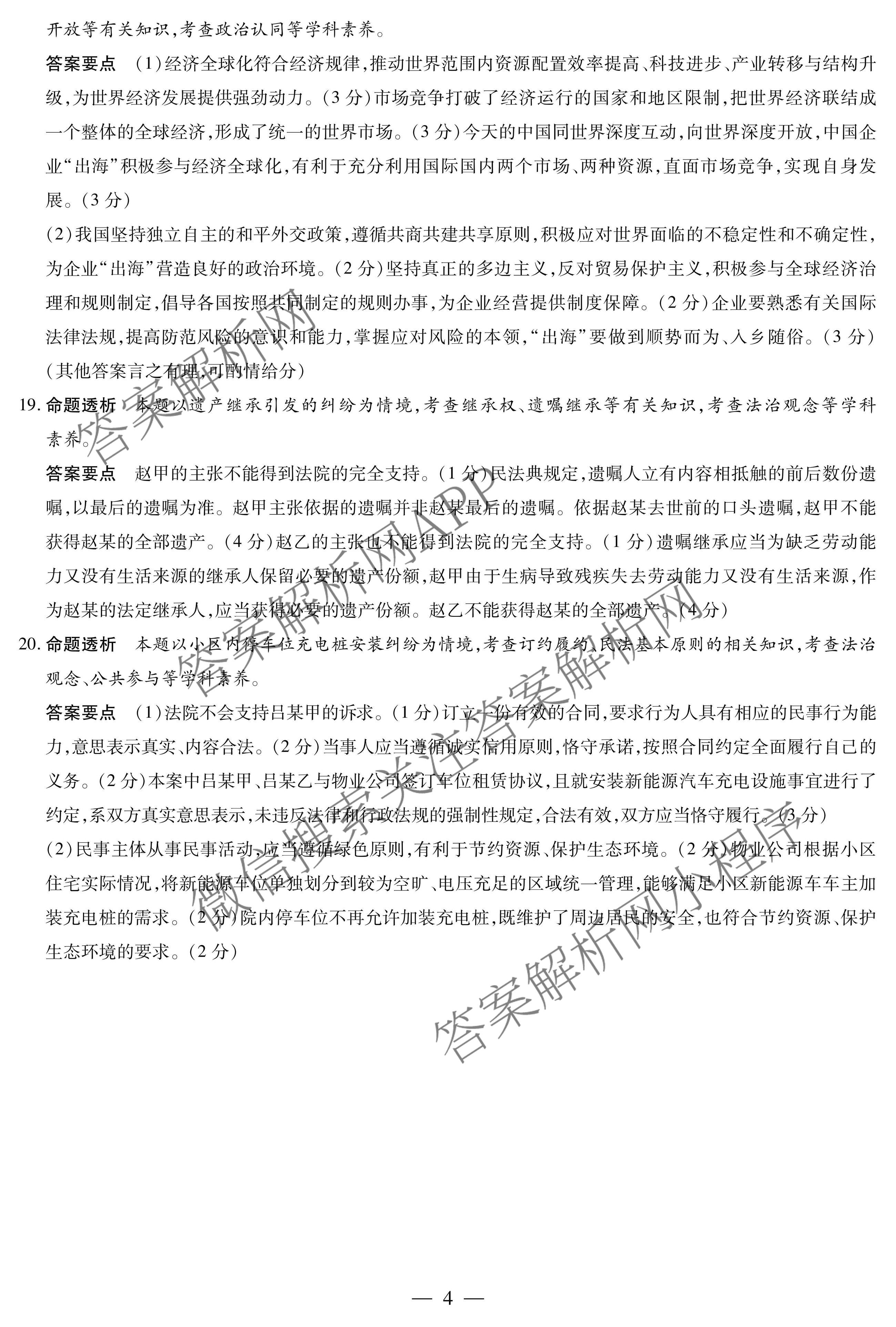  天一大联考安徽2025-2026高二年级12月阶段性检测(无标题)试卷及答案汇总（20科全）政治答案