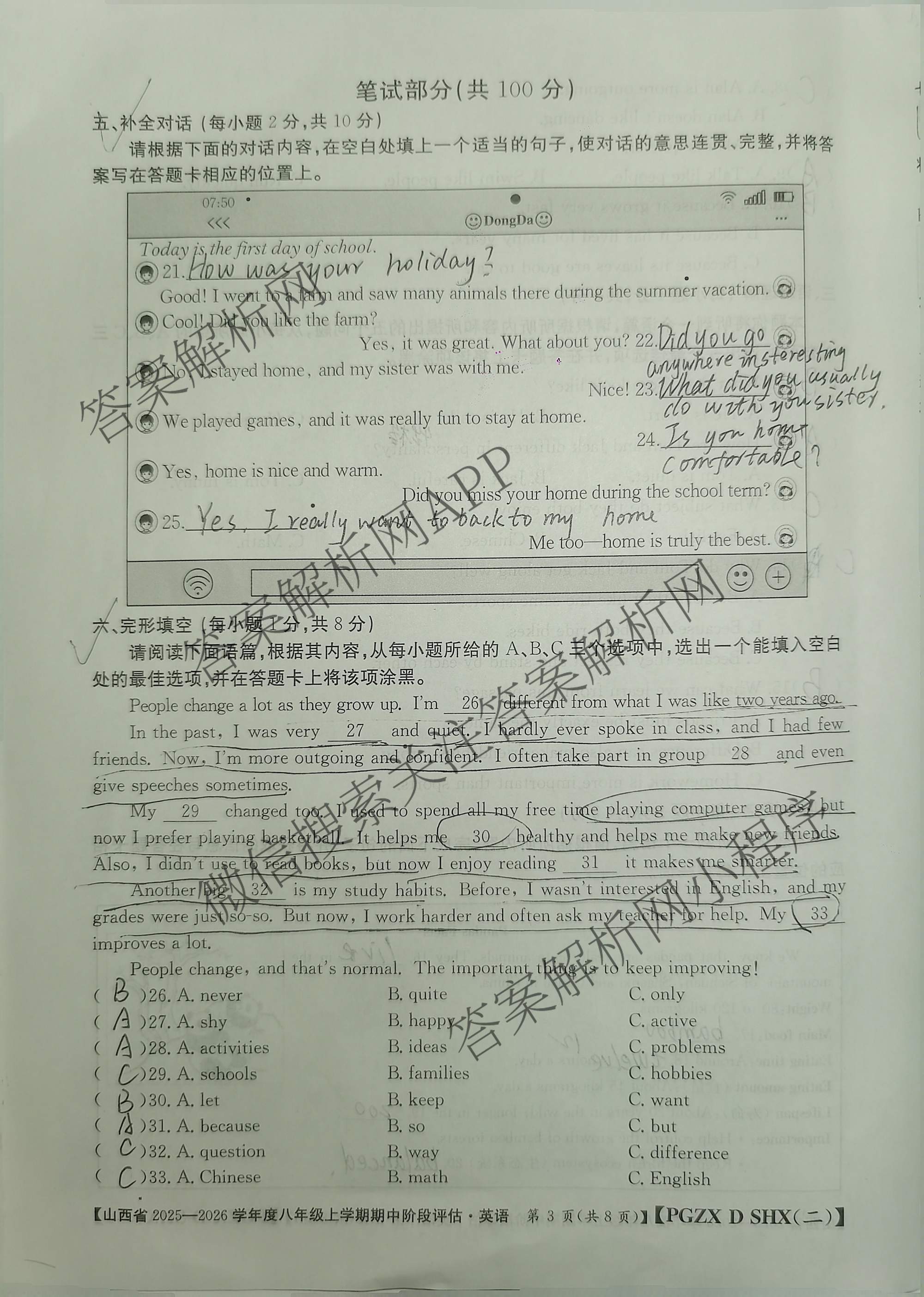 大同市八年级上学期长标期中: 含地理(R) 历史(R) 道德与法治(R)试卷解析英语试题