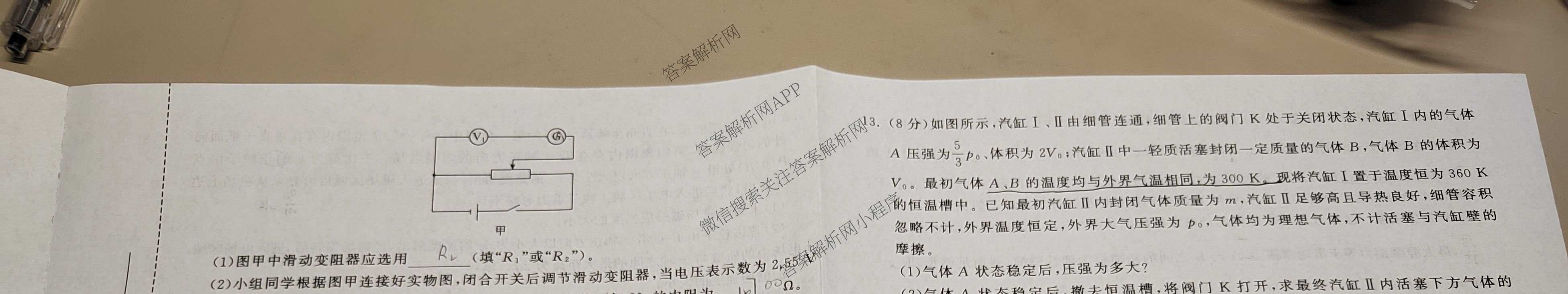 天舟高考衡中同卷2026年普通高等学校招生全国统一考试模拟信息卷(一)1各科答案及试卷（含历史(WS)、政治(XB)、物理(安徽版)等）物理试题