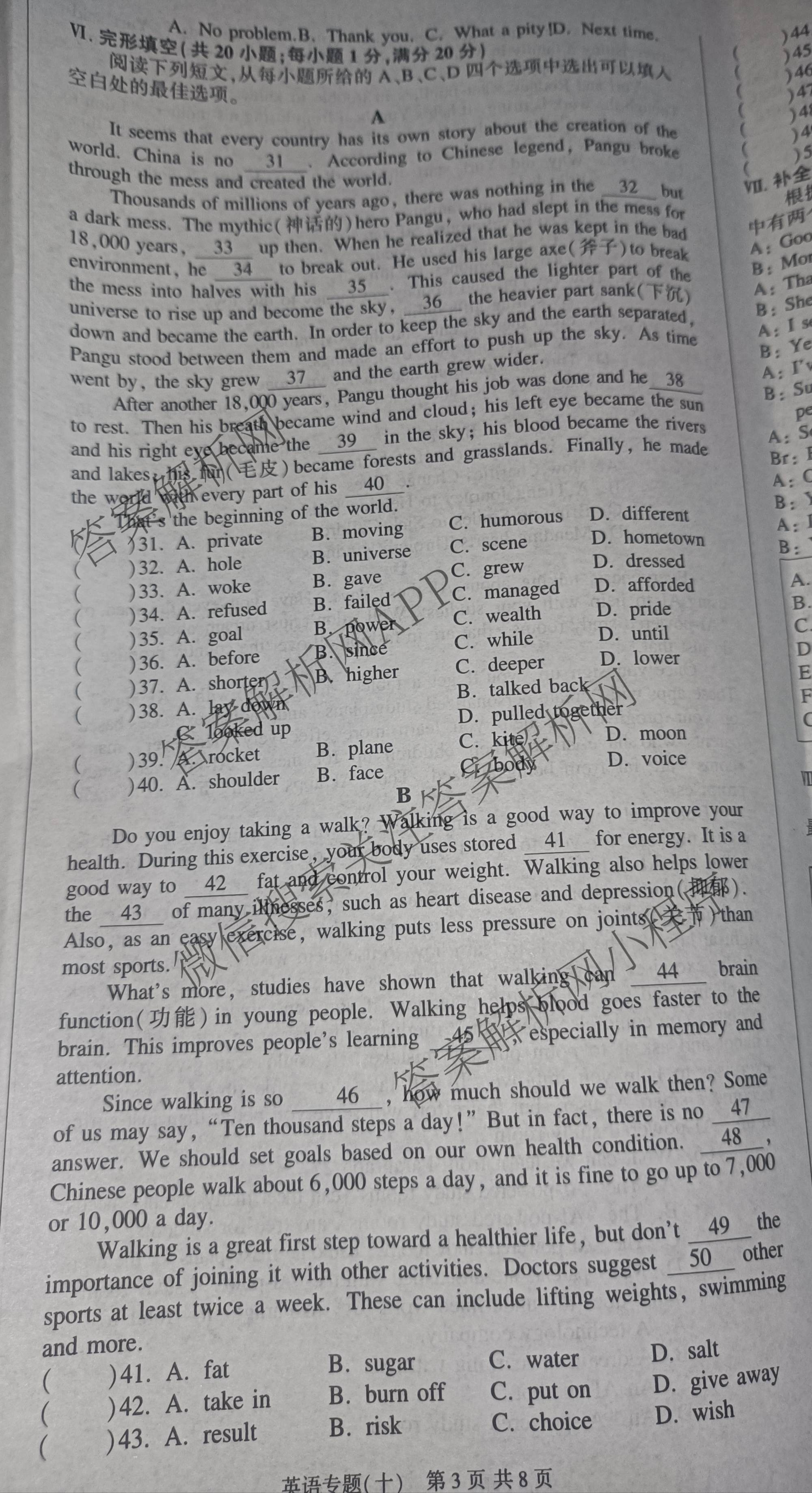 2026年安徽中考第一轮复专题(十)各科答案及试卷（7科全）英语试题