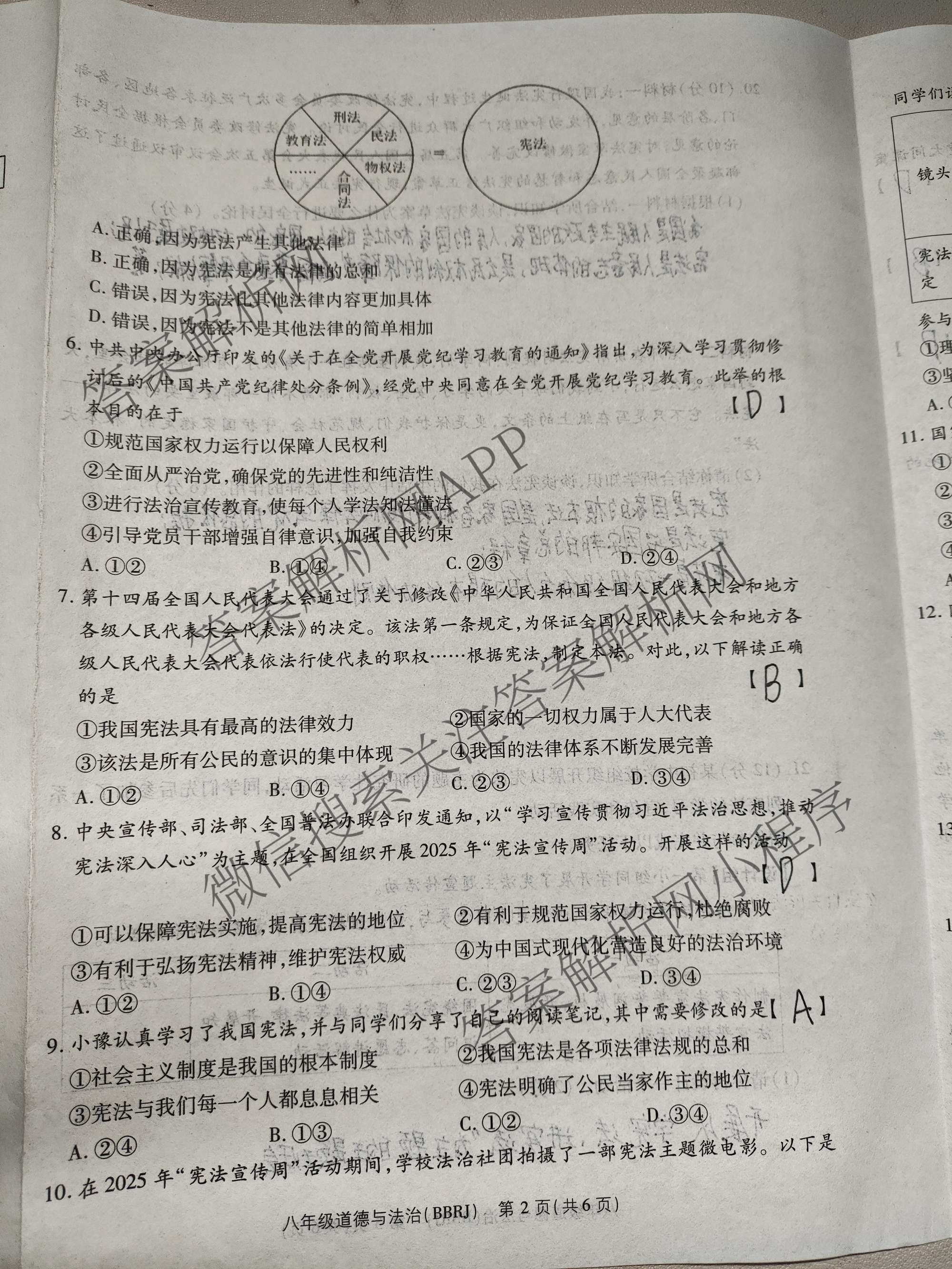 河南省2026春阶段性巩固与提高复作业八年级各科答案及试卷(已更新物理(HK) 语文(BBRJ) 地理等10份)道德与法治(BBRJ)试题