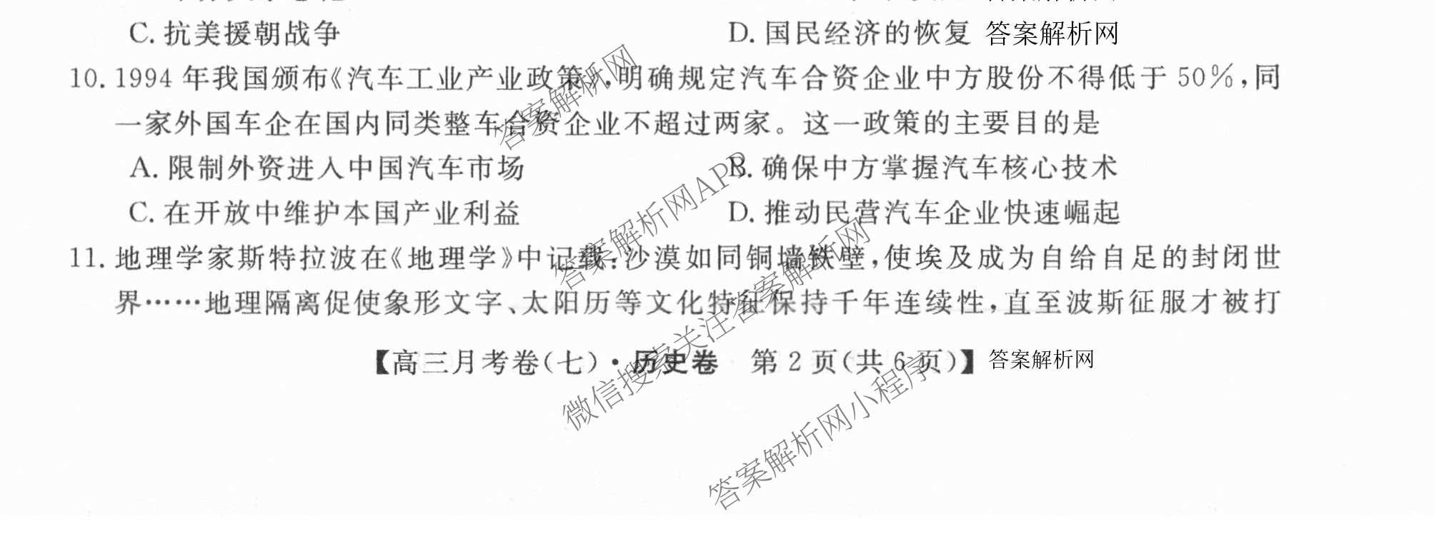 2026届名校大联盟高三月考卷(七)7试卷及答案汇总: 含数学、政治、历史试卷解析历史试题