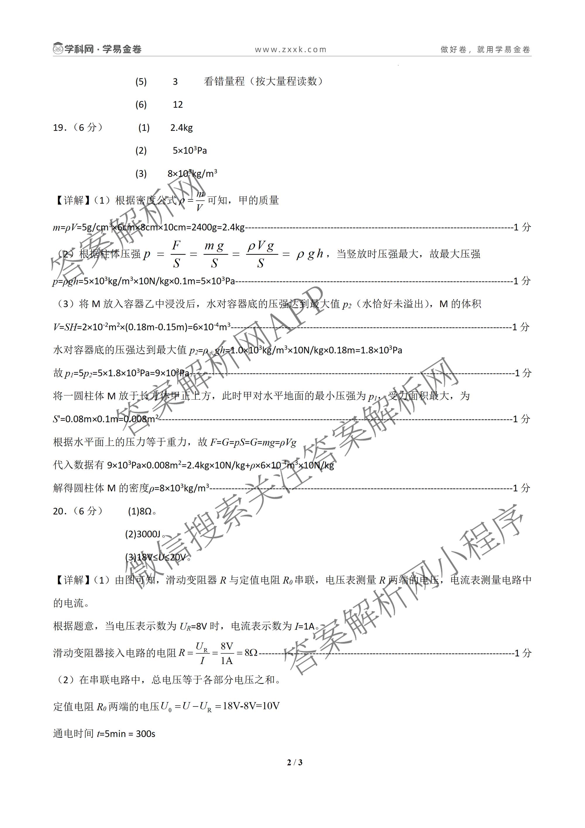 学易金卷：2026年中考第一次模拟考试突破卷各科答案及试卷（含历史(深圳专用01) 历史(河南专用) 语文(兰州专用）等）物理答案