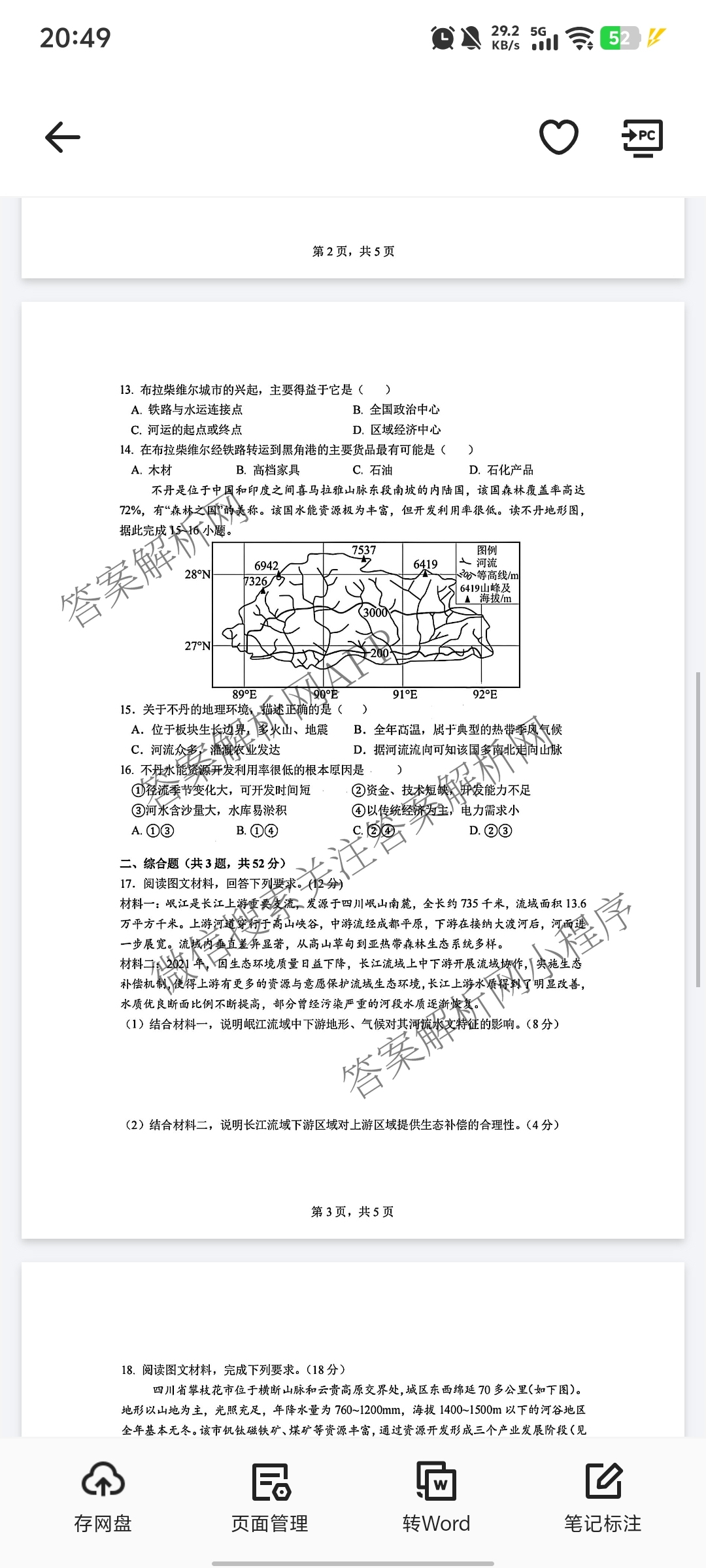 [成都七中零诊]2024-2025学年度下期高2026届零诊模拟考试试卷及答案汇总(已更新政治 数学 英语等9份)地理试题
