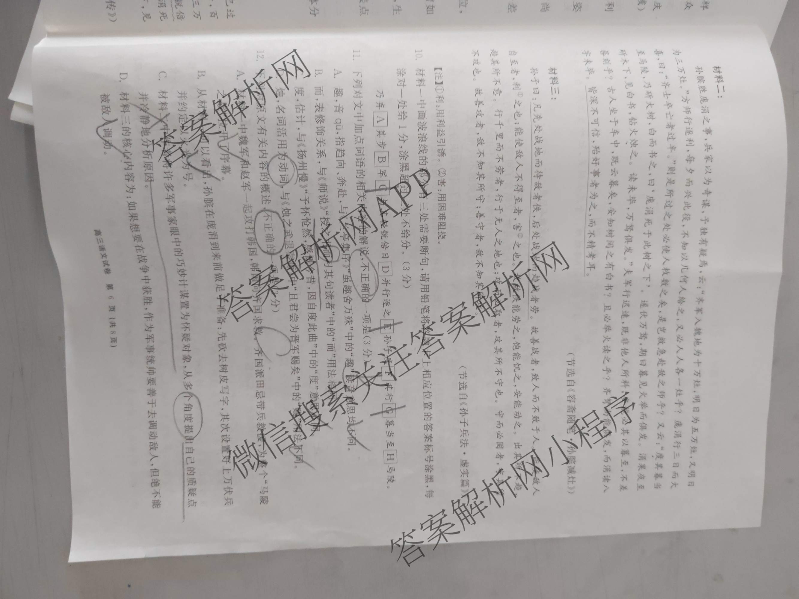 陕西省2026届高三试卷(3.5)各科答案及试卷(已更新化学(C) 数学 物理等9份)语文试题