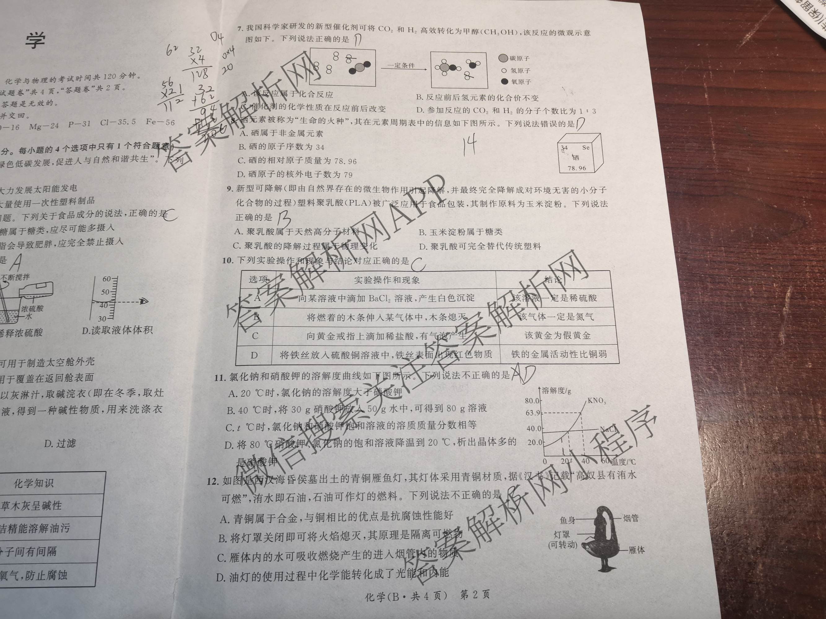 安徽省2026届九年级(无标题)页脚为(B共X页)各科答案及试卷（7科全）化学试题